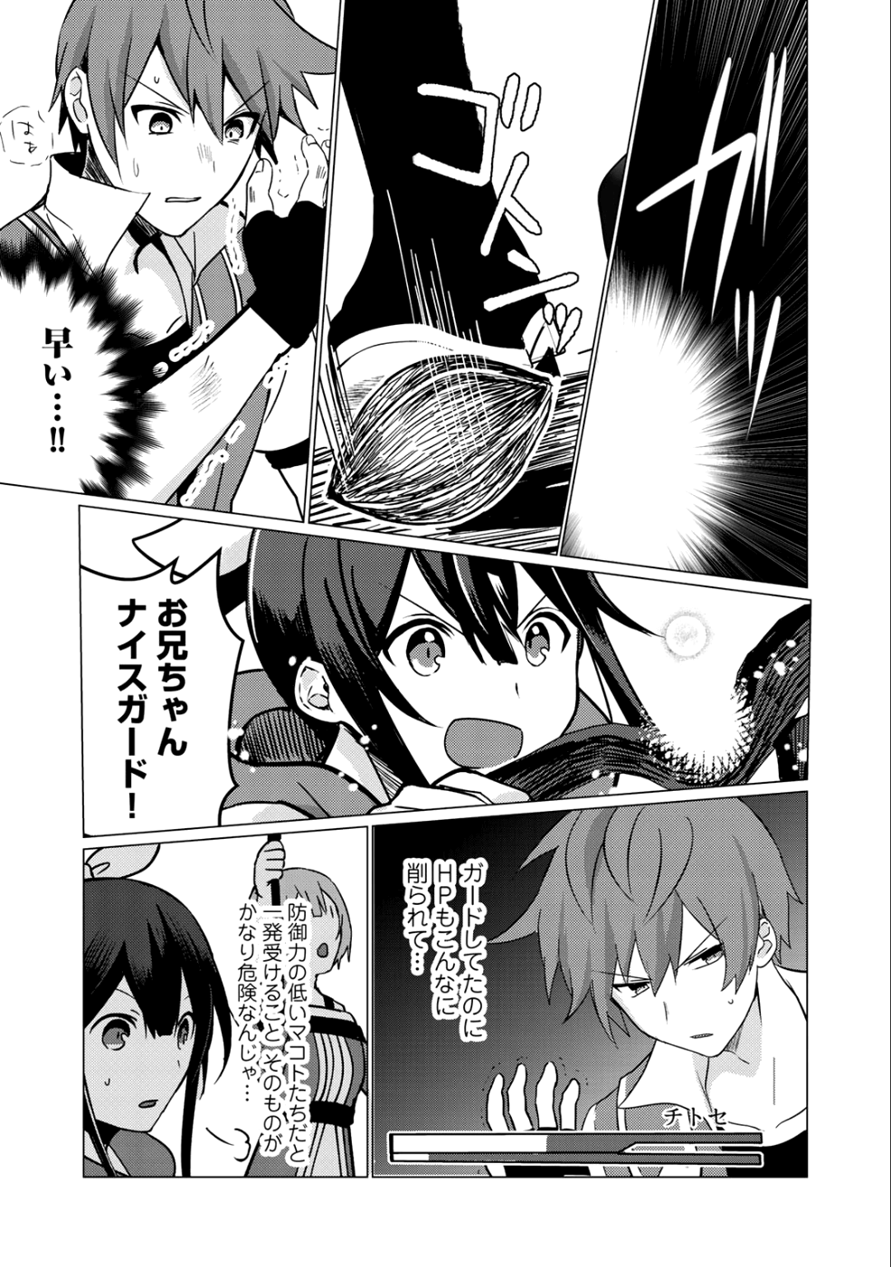 HAI GAMER NA IMOUTO TO HAJIMERU VRMMO SEIKATSU - raw - Chapter 6 - https://jpdd.ccdd.to/JPDD/haigamernaimoutotohajimeruvrmmoseikatsu/107028/4vjebrwcfje.png