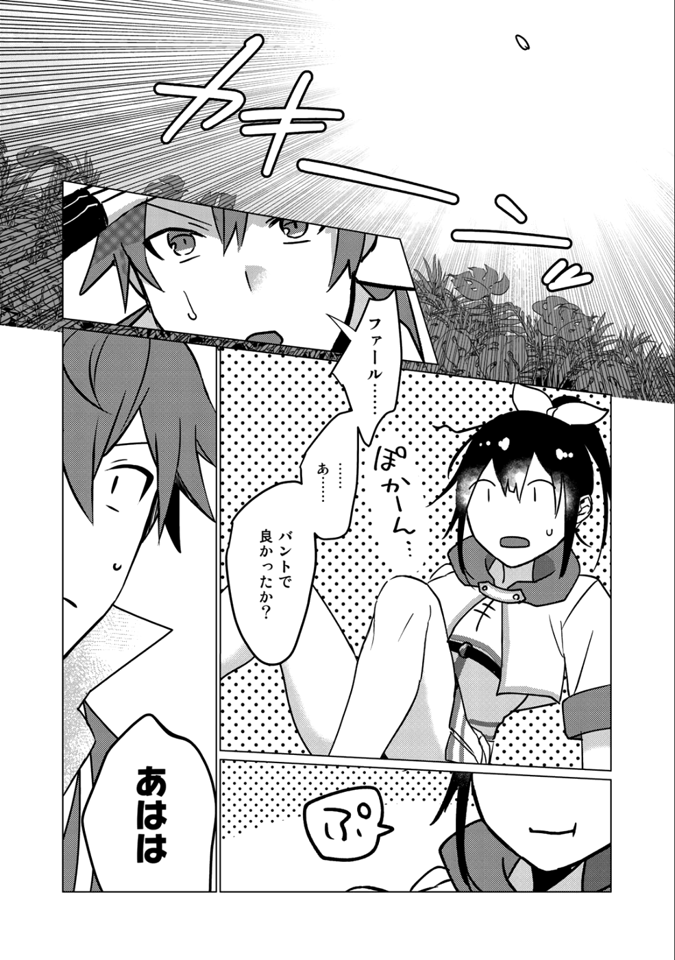 HAI GAMER NA IMOUTO TO HAJIMERU VRMMO SEIKATSU - raw - Chapter 6 - https://jpdd.ccdd.to/JPDD/haigamernaimoutotohajimeruvrmmoseikatsu/107028/50w2xvct4r1.png