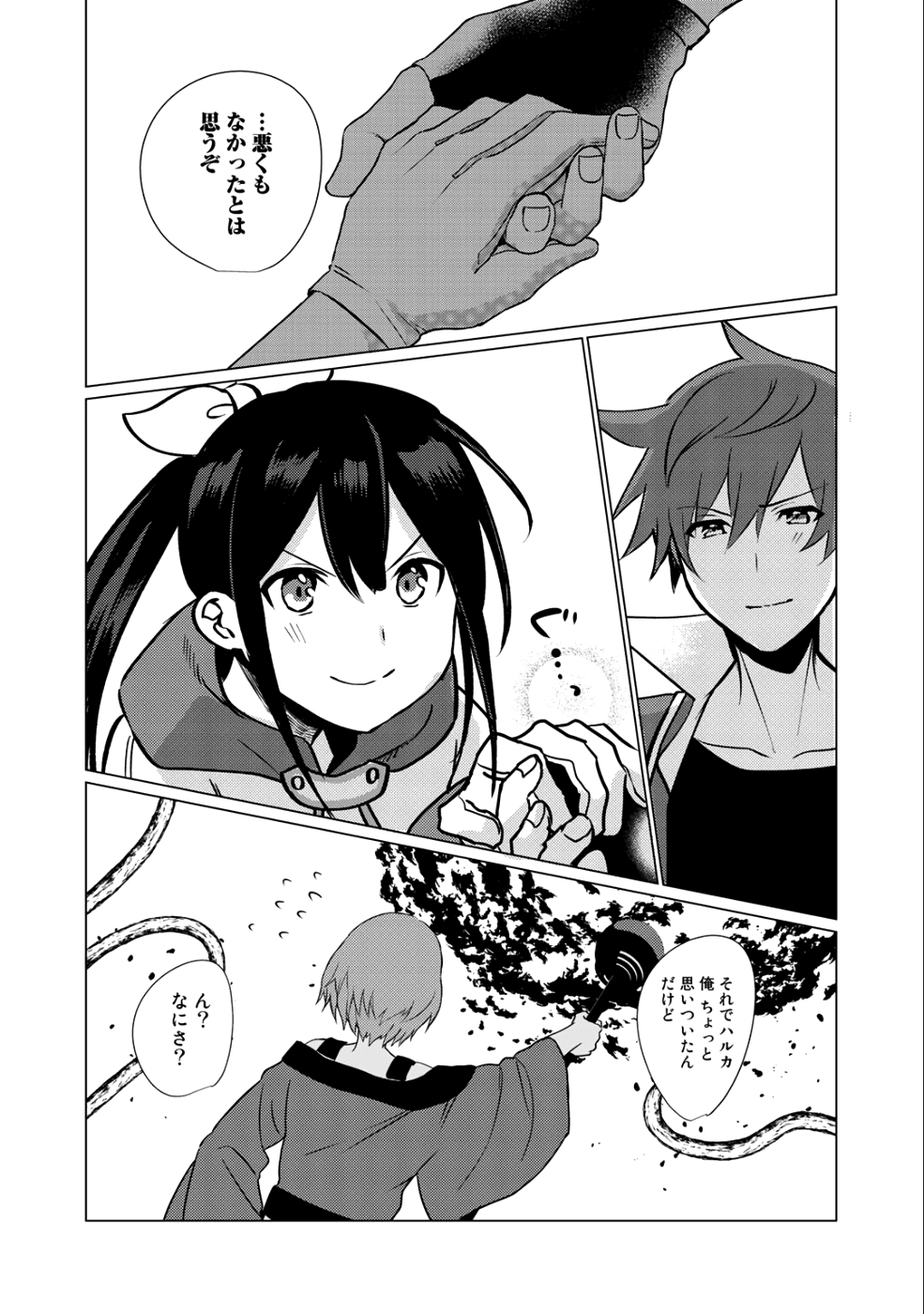 HAI GAMER NA IMOUTO TO HAJIMERU VRMMO SEIKATSU - raw - Chapter 6 - https://jpdd.ccdd.to/JPDD/haigamernaimoutotohajimeruvrmmoseikatsu/107028/5oijpkfafoj.png