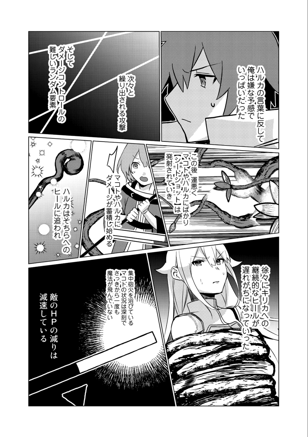HAI GAMER NA IMOUTO TO HAJIMERU VRMMO SEIKATSU - raw - Chapter 6 - https://jpdd.ccdd.to/JPDD/haigamernaimoutotohajimeruvrmmoseikatsu/107028/apr1cgdz1dv.png