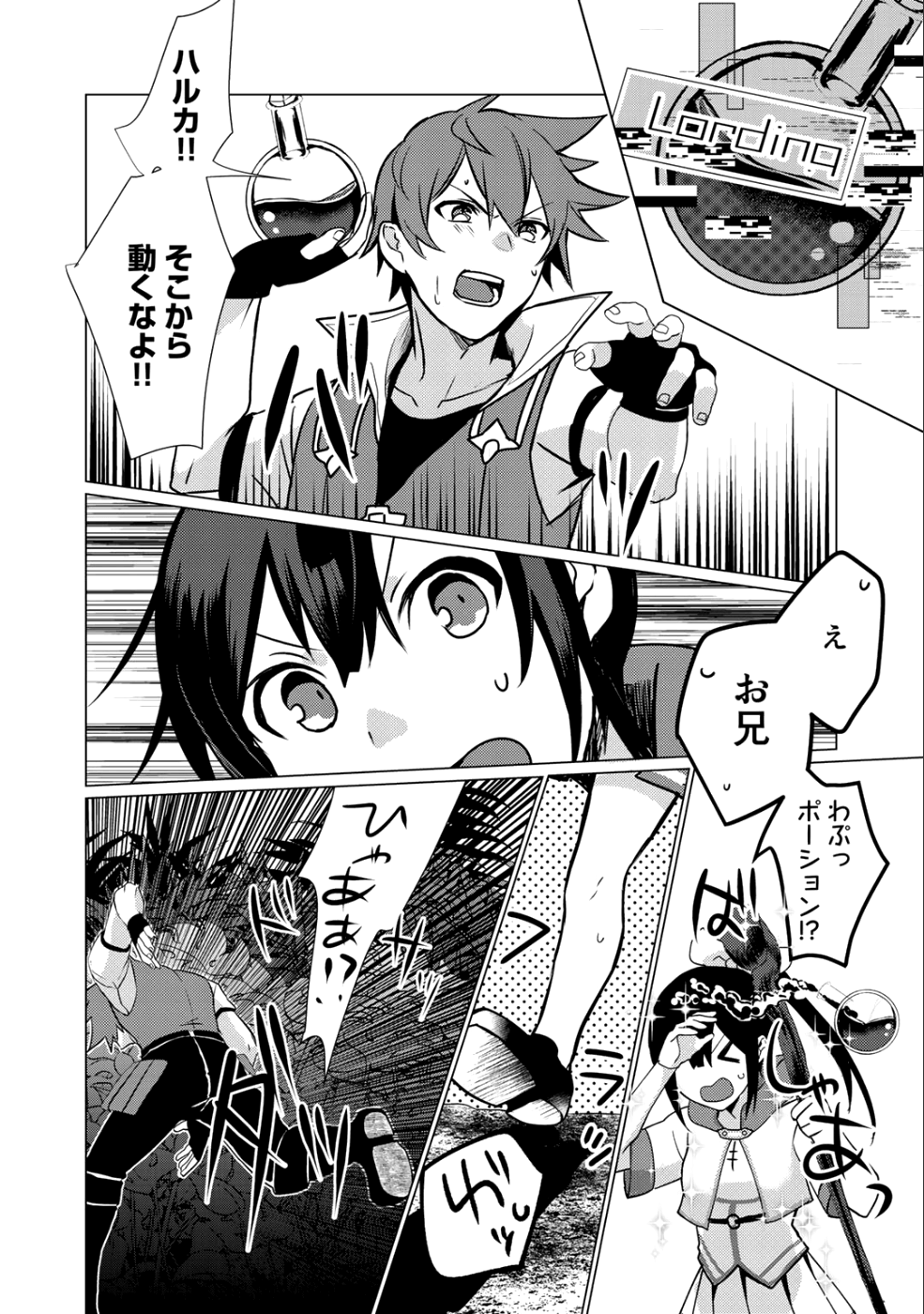 HAI GAMER NA IMOUTO TO HAJIMERU VRMMO SEIKATSU - raw - Chapter 6 - https://jpdd.ccdd.to/JPDD/haigamernaimoutotohajimeruvrmmoseikatsu/107028/d4cpwyhh3gv.png