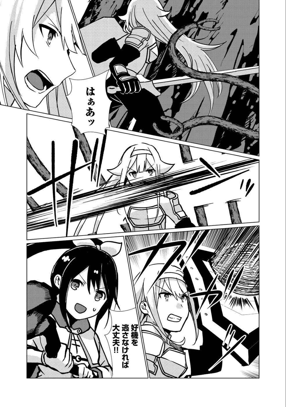 HAI GAMER NA IMOUTO TO HAJIMERU VRMMO SEIKATSU - raw - Chapter 6 - https://jpdd.ccdd.to/JPDD/haigamernaimoutotohajimeruvrmmoseikatsu/107028/gy42uzzhg4g.png