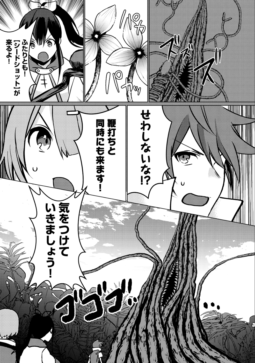 HAI GAMER NA IMOUTO TO HAJIMERU VRMMO SEIKATSU - raw - Chapter 6 - https://jpdd.ccdd.to/JPDD/haigamernaimoutotohajimeruvrmmoseikatsu/107028/iz1yfgj3trp.png