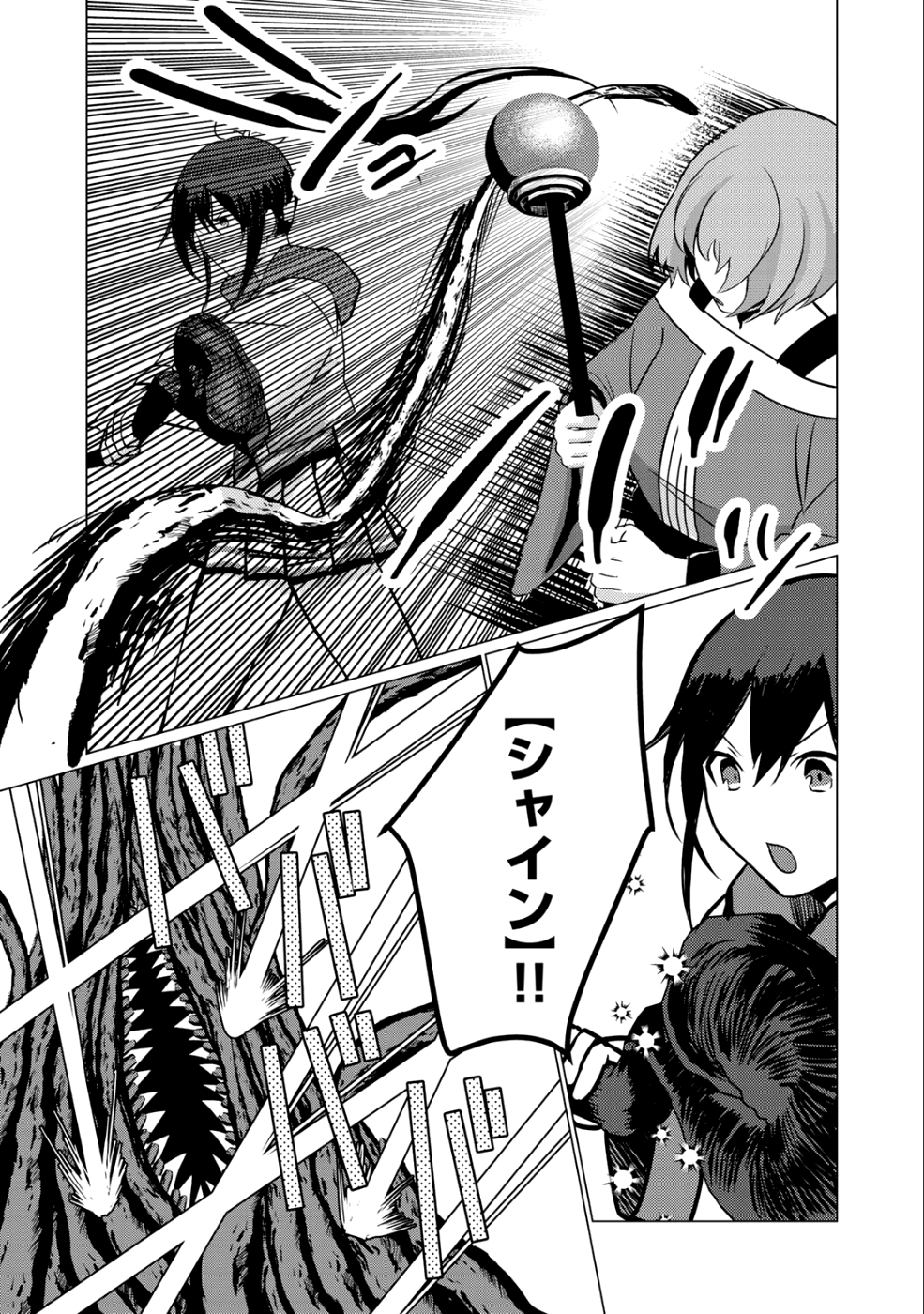 HAI GAMER NA IMOUTO TO HAJIMERU VRMMO SEIKATSU - raw - Chapter 6 - https://jpdd.ccdd.to/JPDD/haigamernaimoutotohajimeruvrmmoseikatsu/107028/rfkkxtcyhbs.png