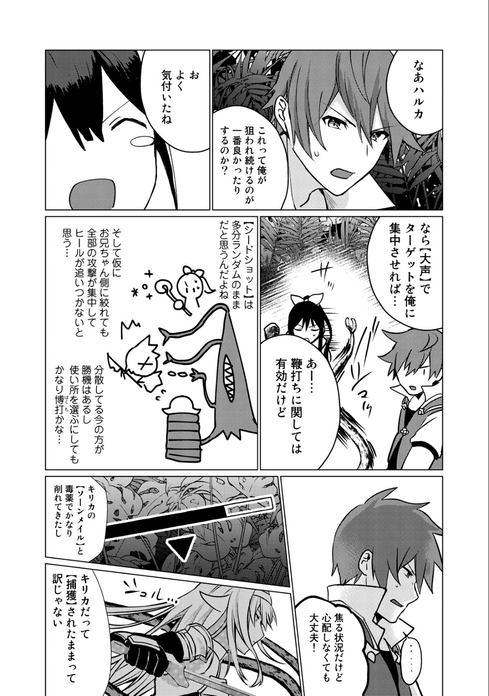 HAI GAMER NA IMOUTO TO HAJIMERU VRMMO SEIKATSU - raw - Chapter 6 - https://jpdd.ccdd.to/JPDD/haigamernaimoutotohajimeruvrmmoseikatsu/107028/rgivzkclhoc.png