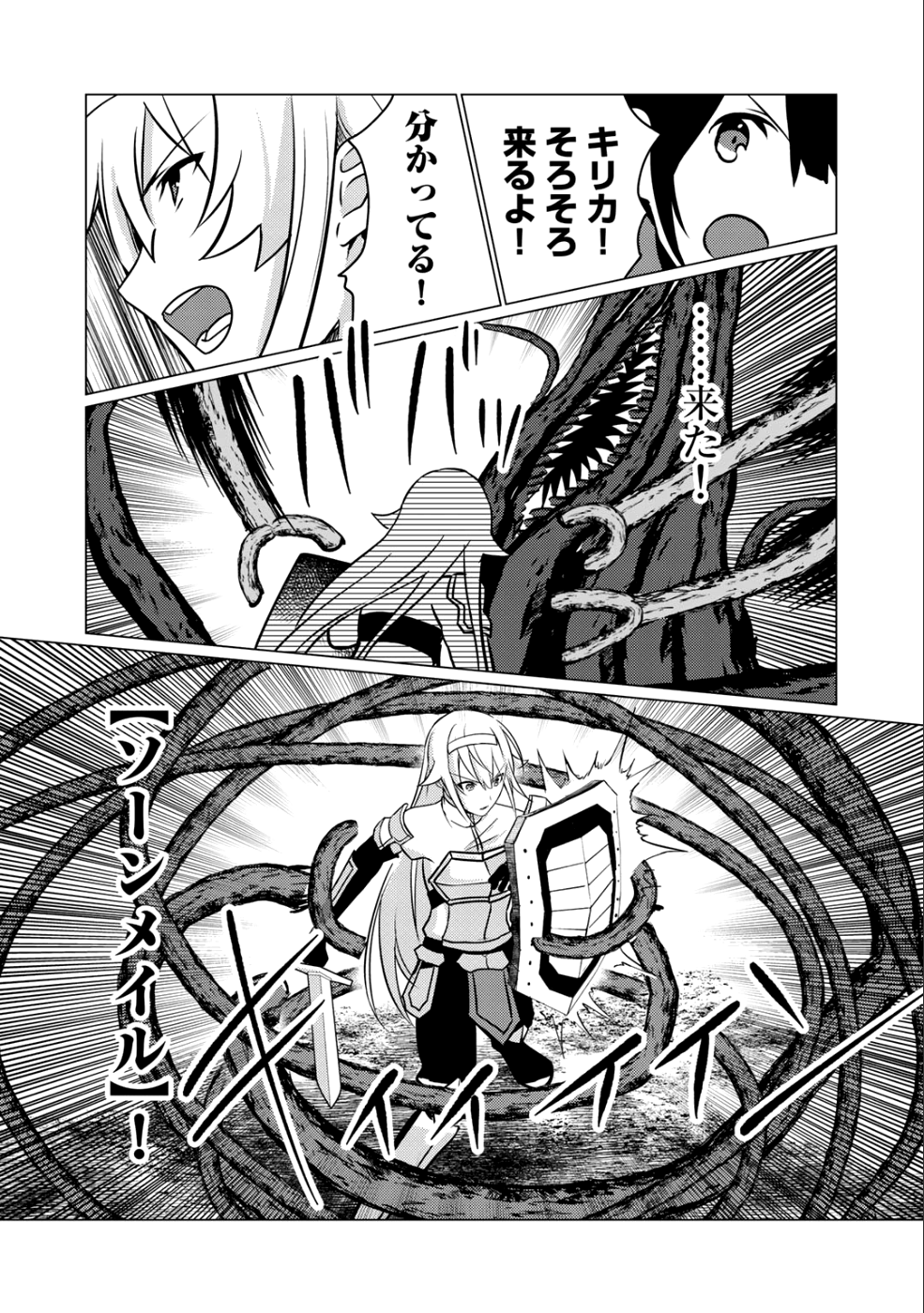 HAI GAMER NA IMOUTO TO HAJIMERU VRMMO SEIKATSU - raw - Chapter 6 - https://jpdd.ccdd.to/JPDD/haigamernaimoutotohajimeruvrmmoseikatsu/107028/vh2bcoqavpn.png