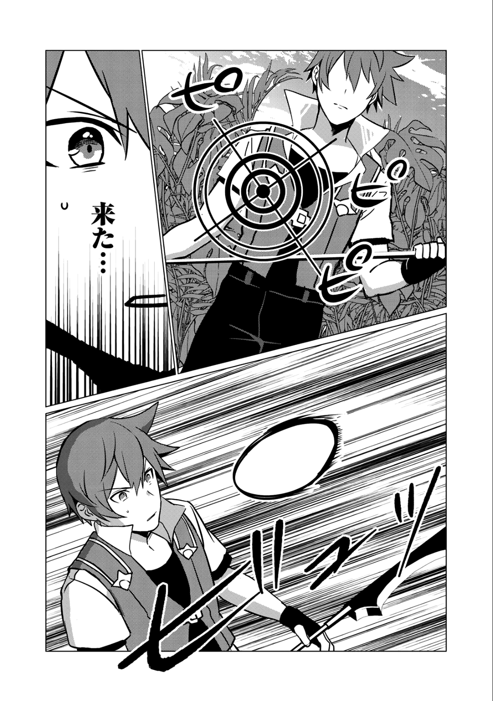 HAI GAMER NA IMOUTO TO HAJIMERU VRMMO SEIKATSU - raw - Chapter 6 - https://jpdd.ccdd.to/JPDD/haigamernaimoutotohajimeruvrmmoseikatsu/107028/vsbzw3xuscc.png