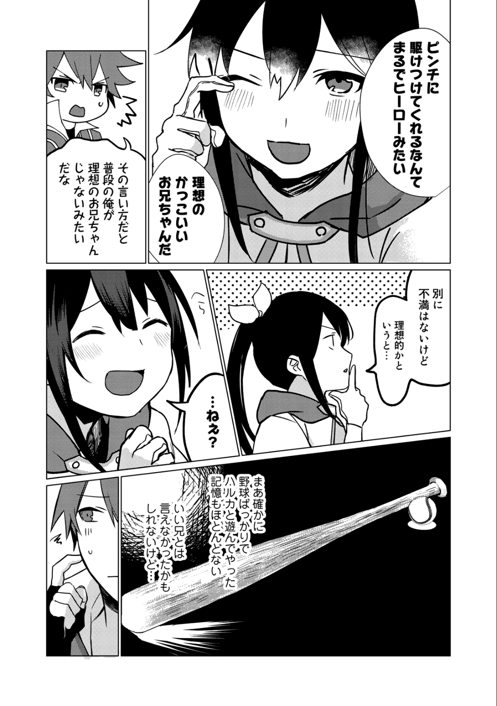 HAI GAMER NA IMOUTO TO HAJIMERU VRMMO SEIKATSU - raw - Chapter 6 - https://jpdd.ccdd.to/JPDD/haigamernaimoutotohajimeruvrmmoseikatsu/107028/zxxwzwy1wzj.png