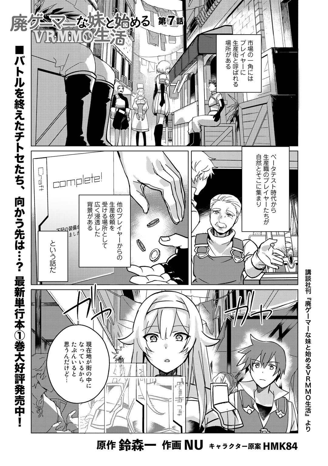 HAI GAMER NA IMOUTO TO HAJIMERU VRMMO SEIKATSU - raw - Chapter 7 - https://jpdd.ccdd.to/JPDD/haigamernaimoutotohajimeruvrmmoseikatsu/114322/03w1ocrbtfu.jpg