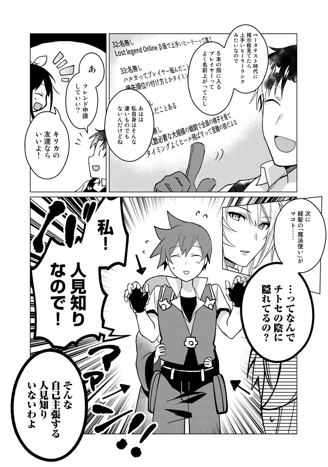 HAI GAMER NA IMOUTO TO HAJIMERU VRMMO SEIKATSU - raw - Chapter 7 - https://jpdd.ccdd.to/JPDD/haigamernaimoutotohajimeruvrmmoseikatsu/114322/4zr5grfvyc2.jpg