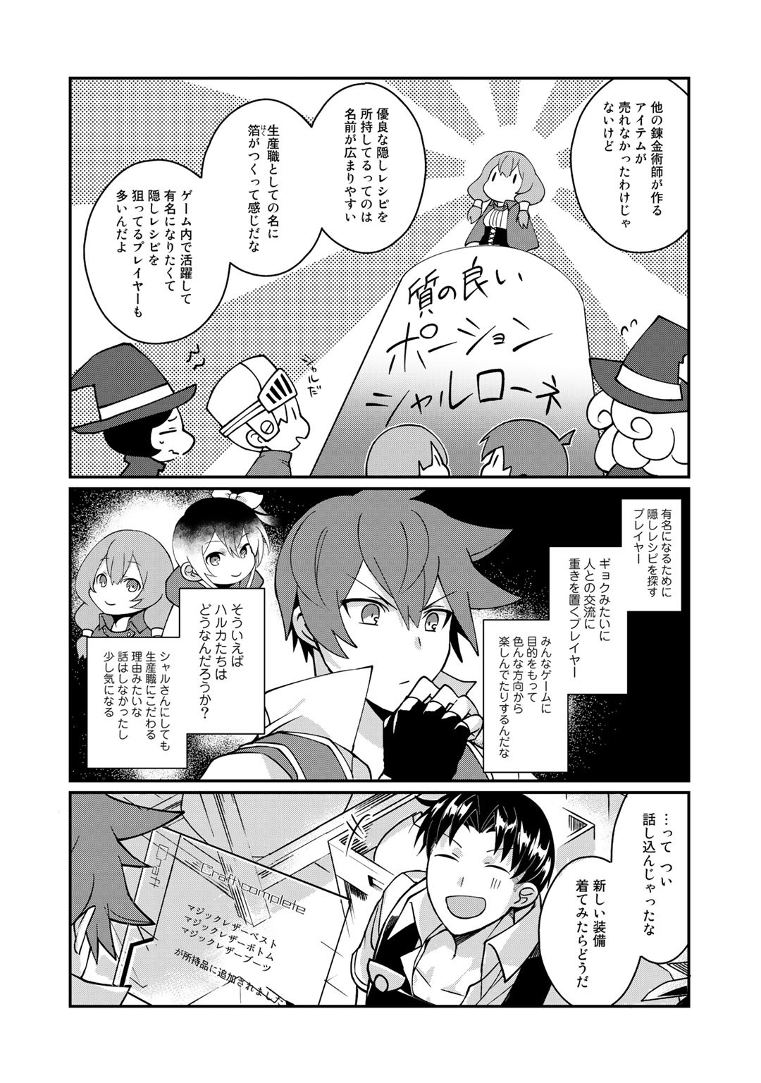 HAI GAMER NA IMOUTO TO HAJIMERU VRMMO SEIKATSU - raw - Chapter 7 - https://jpdd.ccdd.to/JPDD/haigamernaimoutotohajimeruvrmmoseikatsu/114322/achu3zjpfwf.jpg
