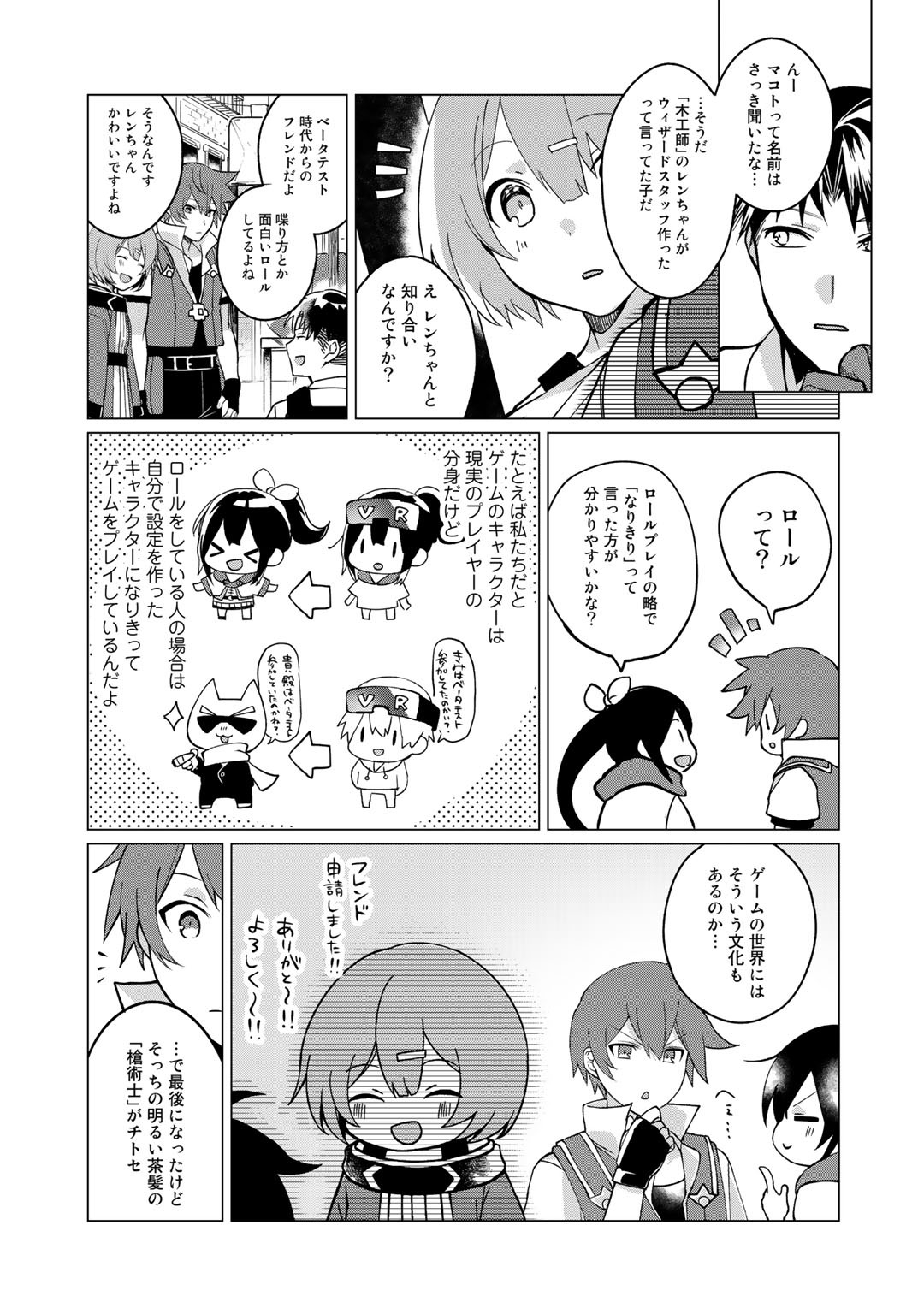 HAI GAMER NA IMOUTO TO HAJIMERU VRMMO SEIKATSU - raw - Chapter 7 - https://jpdd.ccdd.to/JPDD/haigamernaimoutotohajimeruvrmmoseikatsu/114322/bqjz4fycy5c.jpg