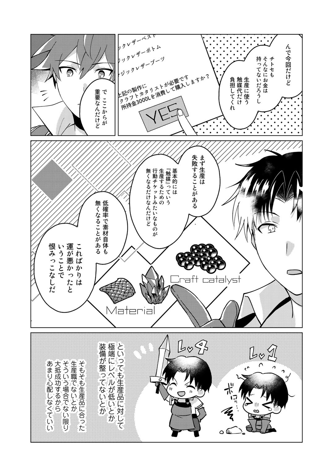 HAI GAMER NA IMOUTO TO HAJIMERU VRMMO SEIKATSU - raw - Chapter 7 - https://jpdd.ccdd.to/JPDD/haigamernaimoutotohajimeruvrmmoseikatsu/114322/dpseh2234ye.jpg