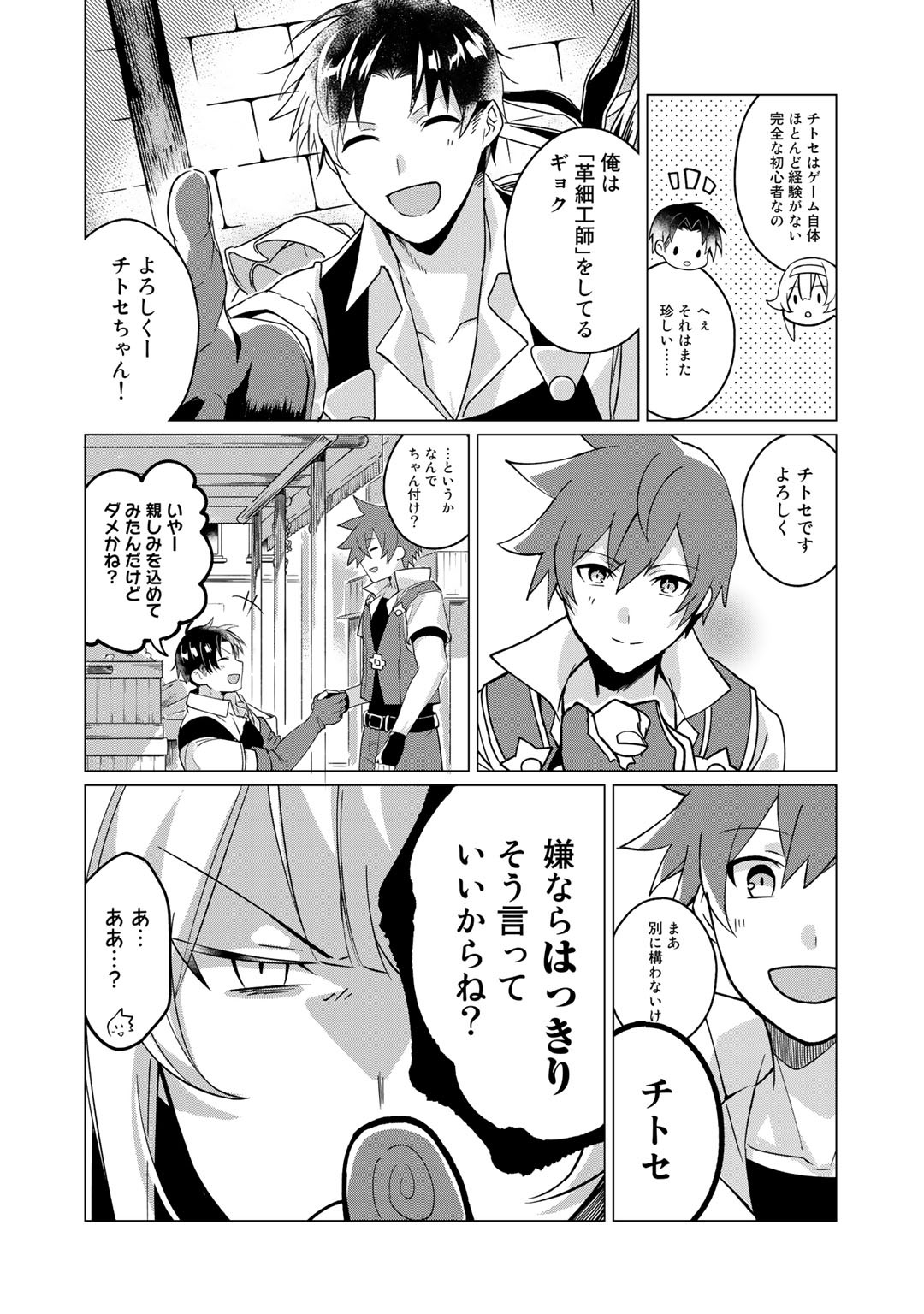 HAI GAMER NA IMOUTO TO HAJIMERU VRMMO SEIKATSU - raw - Chapter 7 - https://jpdd.ccdd.to/JPDD/haigamernaimoutotohajimeruvrmmoseikatsu/114322/duchfmlixw4.jpg