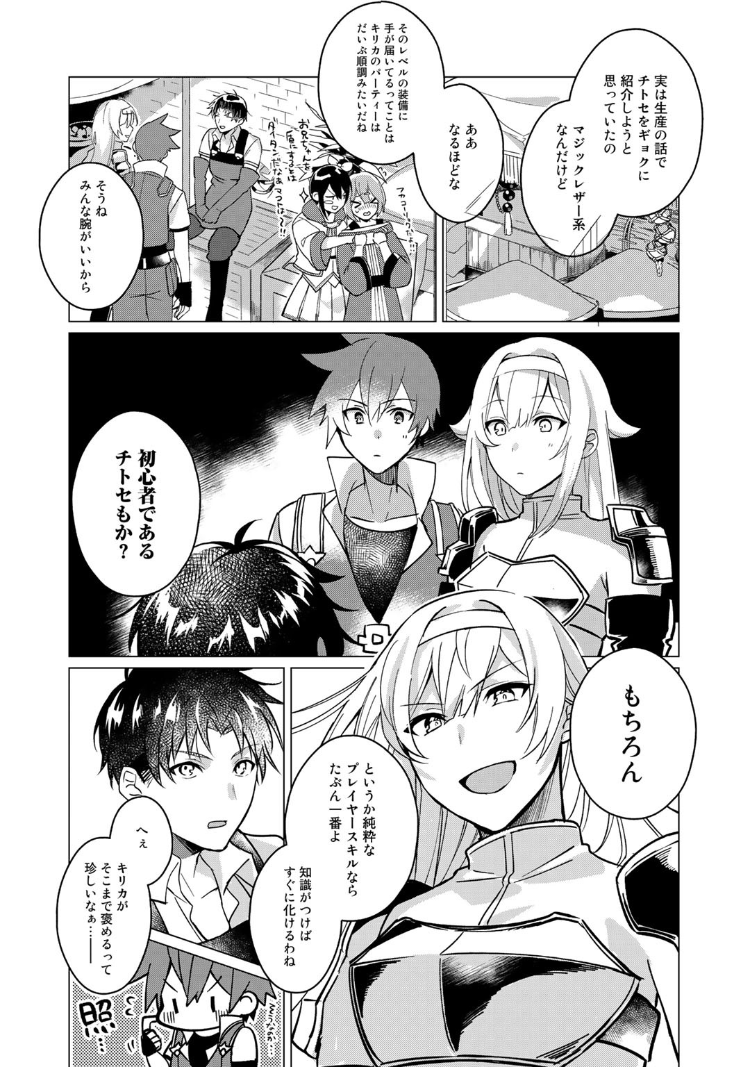 HAI GAMER NA IMOUTO TO HAJIMERU VRMMO SEIKATSU - raw - Chapter 7 - https://jpdd.ccdd.to/JPDD/haigamernaimoutotohajimeruvrmmoseikatsu/114322/fg304jjogcs.jpg