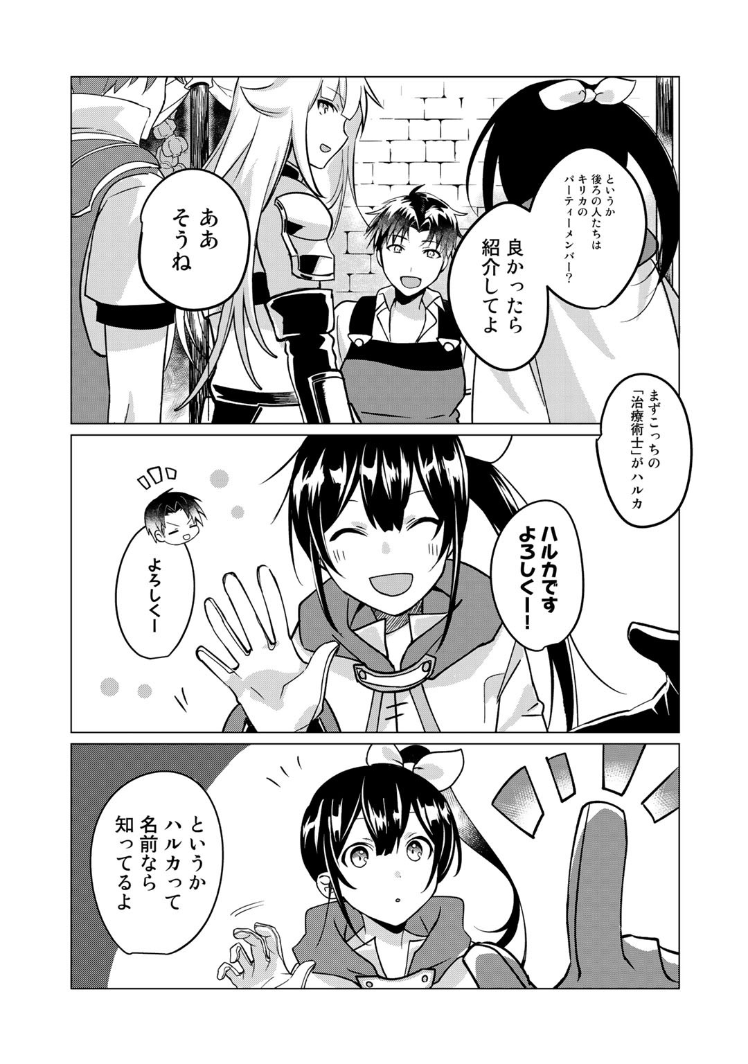 HAI GAMER NA IMOUTO TO HAJIMERU VRMMO SEIKATSU - raw - Chapter 7 - https://jpdd.ccdd.to/JPDD/haigamernaimoutotohajimeruvrmmoseikatsu/114322/h3yzc5eaglc.jpg