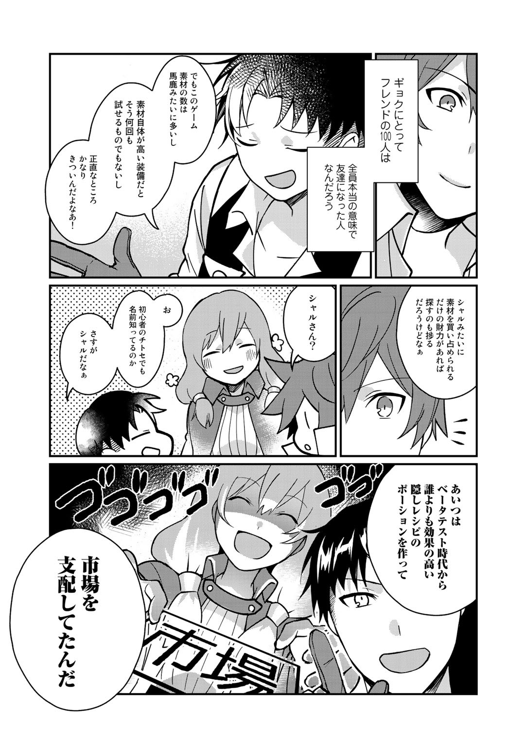HAI GAMER NA IMOUTO TO HAJIMERU VRMMO SEIKATSU - raw - Chapter 7 - https://jpdd.ccdd.to/JPDD/haigamernaimoutotohajimeruvrmmoseikatsu/114322/m33hdcg1a3g.jpg