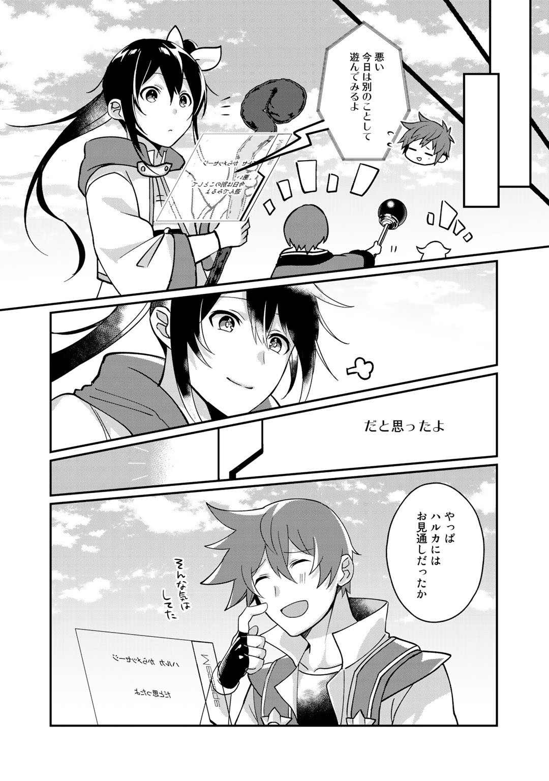 HAI GAMER NA IMOUTO TO HAJIMERU VRMMO SEIKATSU - raw - Chapter 7 - https://jpdd.ccdd.to/JPDD/haigamernaimoutotohajimeruvrmmoseikatsu/114322/n3jjbshyqpp.jpg