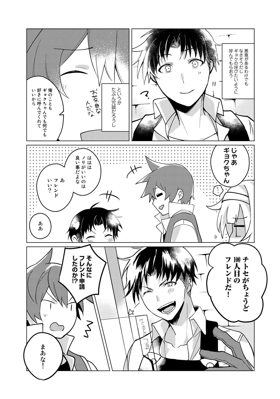 HAI GAMER NA IMOUTO TO HAJIMERU VRMMO SEIKATSU - raw - Chapter 7 - https://jpdd.ccdd.to/JPDD/haigamernaimoutotohajimeruvrmmoseikatsu/114322/p2agfc2newi.jpg