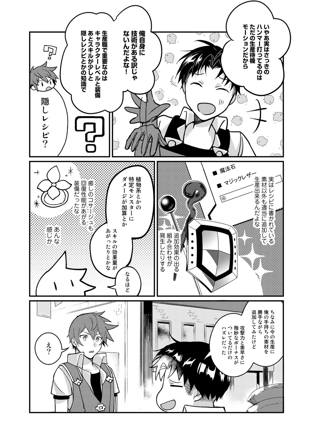 HAI GAMER NA IMOUTO TO HAJIMERU VRMMO SEIKATSU - raw - Chapter 7 - https://jpdd.ccdd.to/JPDD/haigamernaimoutotohajimeruvrmmoseikatsu/114322/ta40c3dae3v.jpg