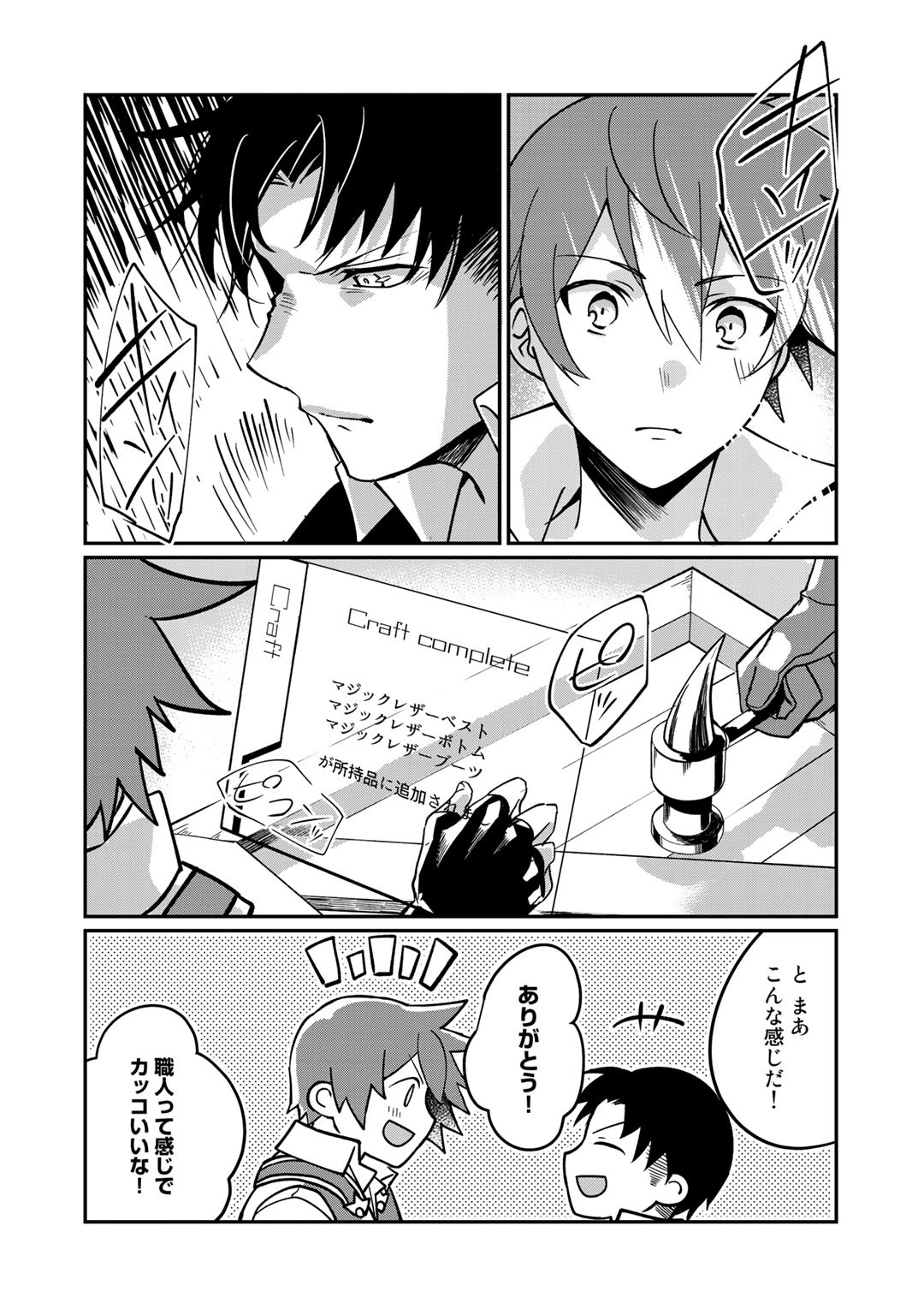 HAI GAMER NA IMOUTO TO HAJIMERU VRMMO SEIKATSU - raw - Chapter 7 - https://jpdd.ccdd.to/JPDD/haigamernaimoutotohajimeruvrmmoseikatsu/114322/tmeddmazgp0.jpg