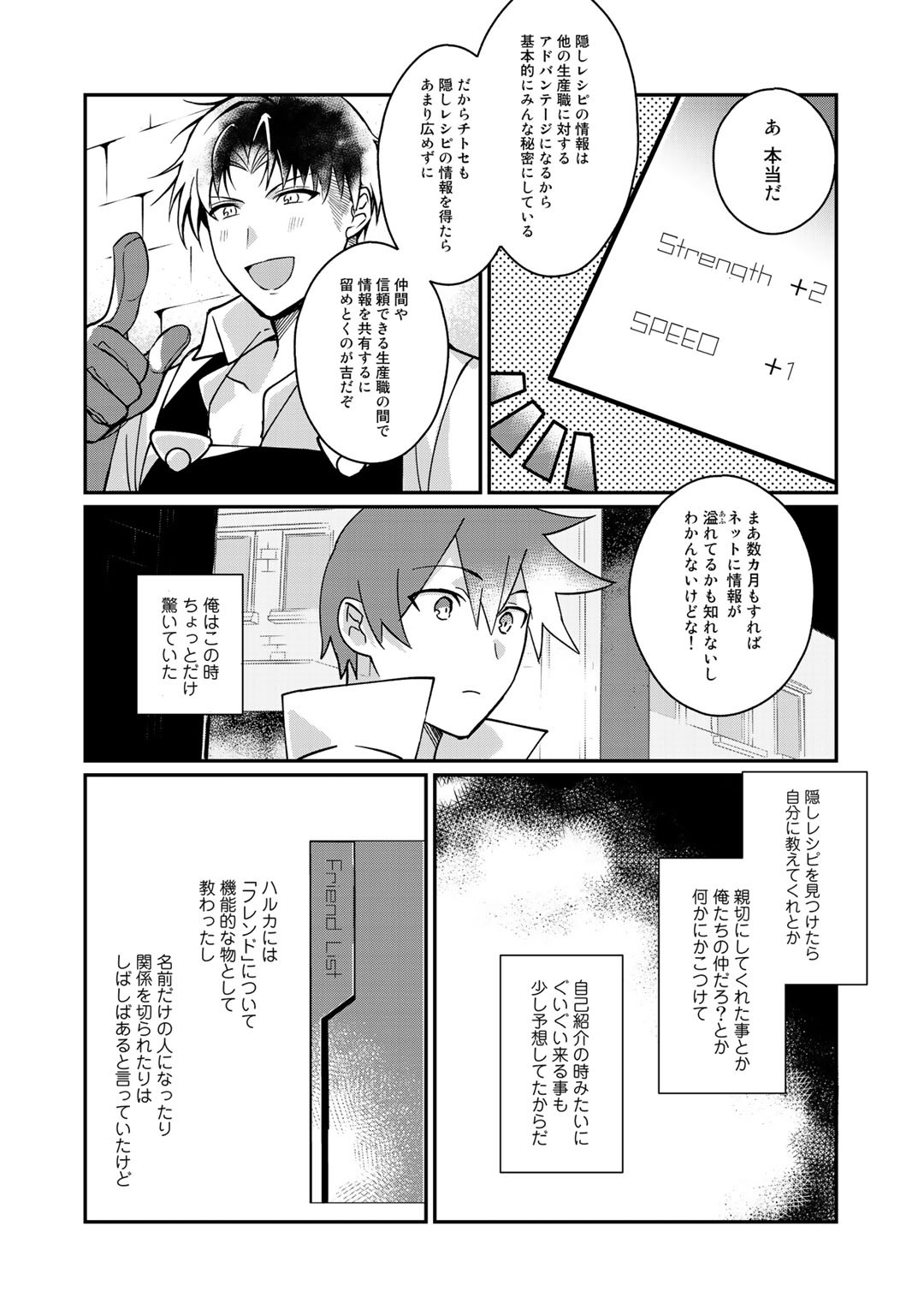 HAI GAMER NA IMOUTO TO HAJIMERU VRMMO SEIKATSU - raw - Chapter 7 - https://jpdd.ccdd.to/JPDD/haigamernaimoutotohajimeruvrmmoseikatsu/114322/wyatns5wbqi.jpg
