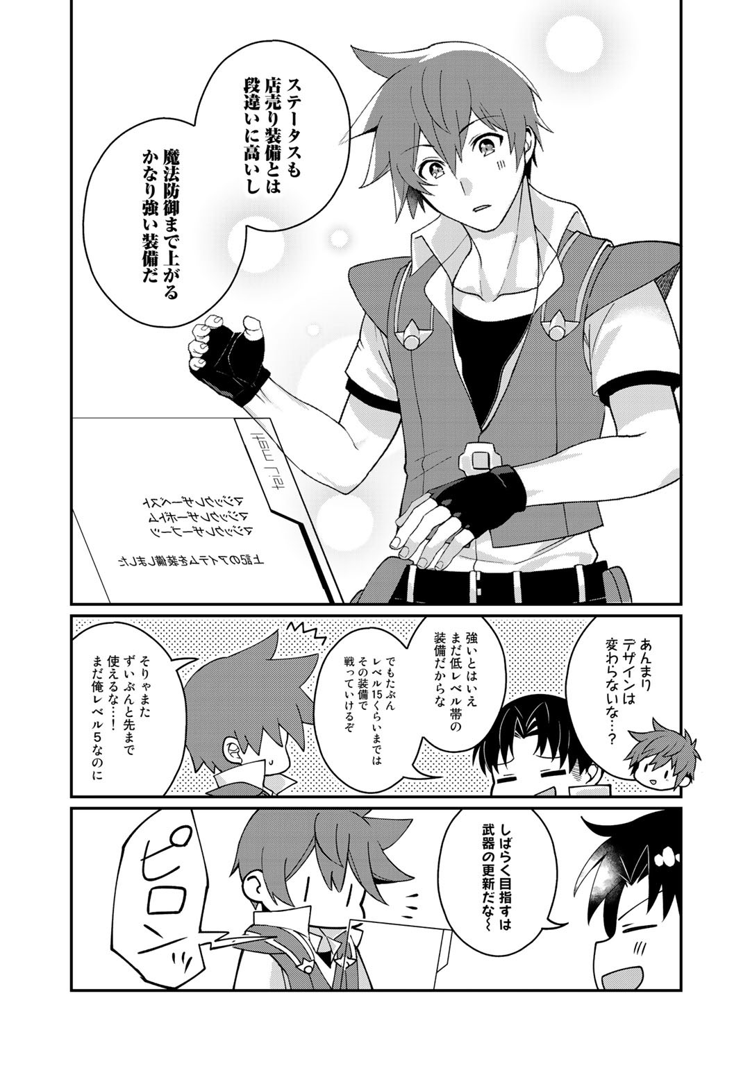 HAI GAMER NA IMOUTO TO HAJIMERU VRMMO SEIKATSU - raw - Chapter 7 - https://jpdd.ccdd.to/JPDD/haigamernaimoutotohajimeruvrmmoseikatsu/114322/zf5sjwkldmo.jpg