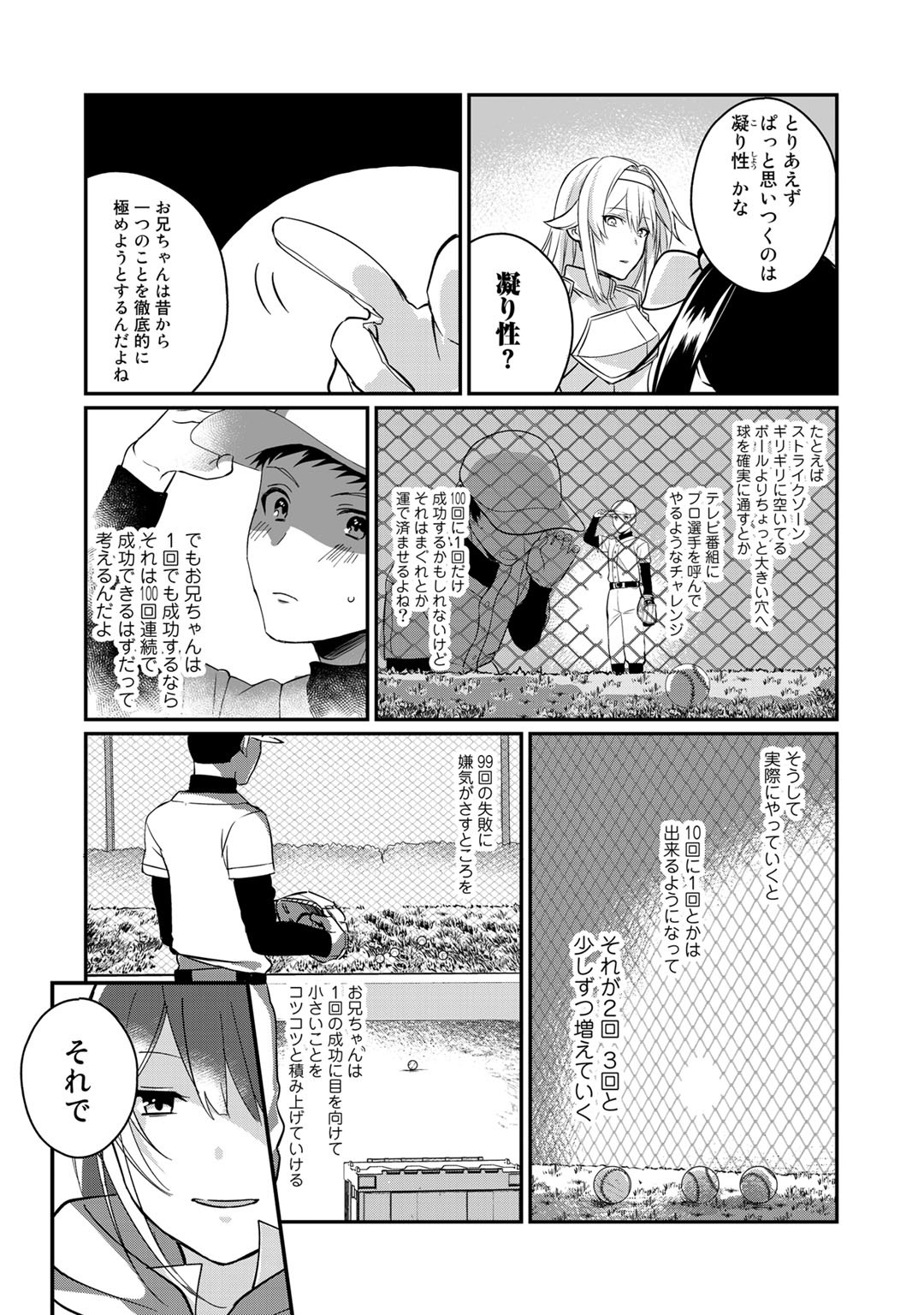 HAI GAMER NA IMOUTO TO HAJIMERU VRMMO SEIKATSU - raw - Chapter 8 - https://jpdd.ccdd.to/JPDD/haigamernaimoutotohajimeruvrmmoseikatsu/117025/1oyanq5neqx.jpg