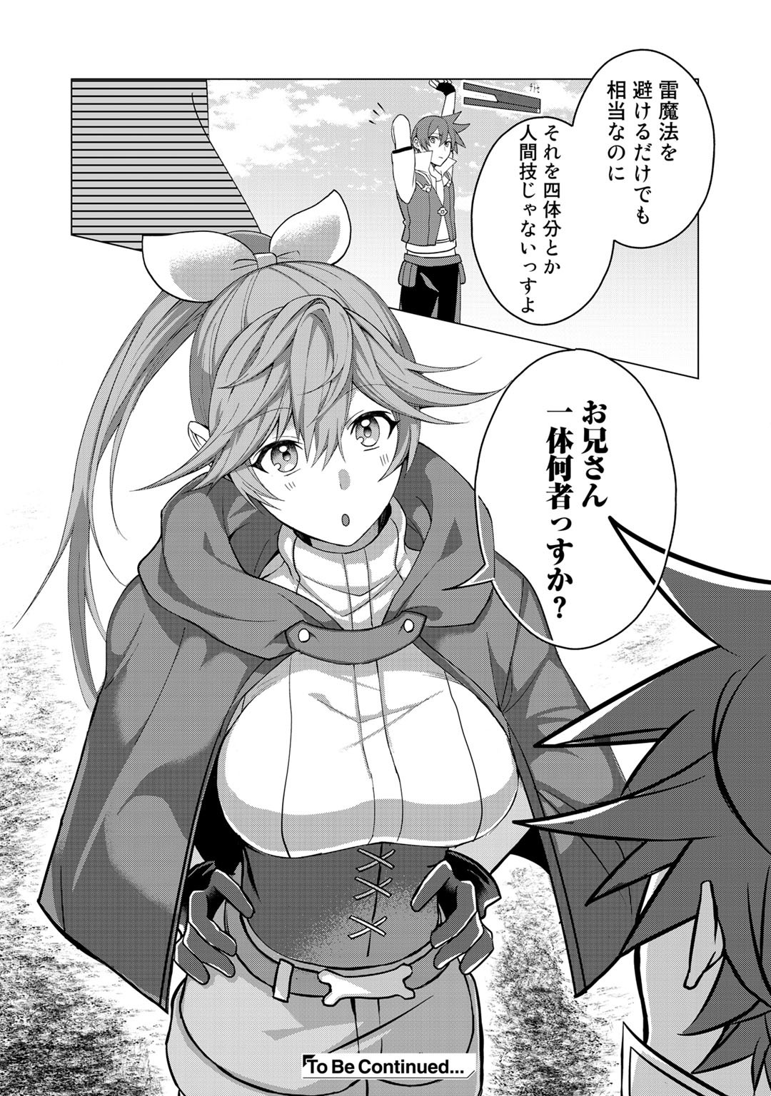 HAI GAMER NA IMOUTO TO HAJIMERU VRMMO SEIKATSU - raw - Chapter 8 - https://jpdd.ccdd.to/JPDD/haigamernaimoutotohajimeruvrmmoseikatsu/117025/2szmeukxhkn.jpg
