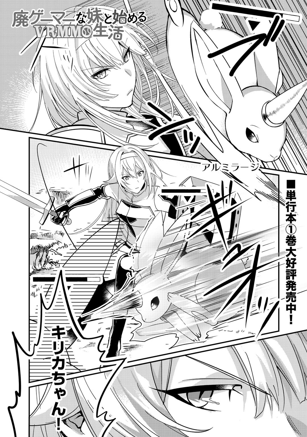 HAI GAMER NA IMOUTO TO HAJIMERU VRMMO SEIKATSU - raw - Chapter 8 - https://jpdd.ccdd.to/JPDD/haigamernaimoutotohajimeruvrmmoseikatsu/117025/5pjewr4oxgd.jpg