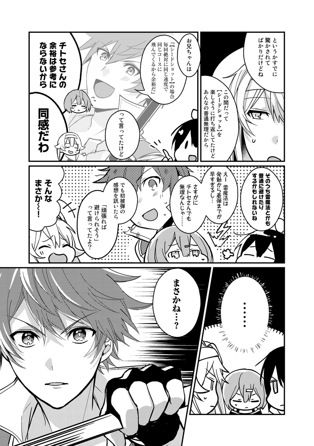 HAI GAMER NA IMOUTO TO HAJIMERU VRMMO SEIKATSU - raw - Chapter 8 - https://jpdd.ccdd.to/JPDD/haigamernaimoutotohajimeruvrmmoseikatsu/117025/hfvatmh5lx4.jpg