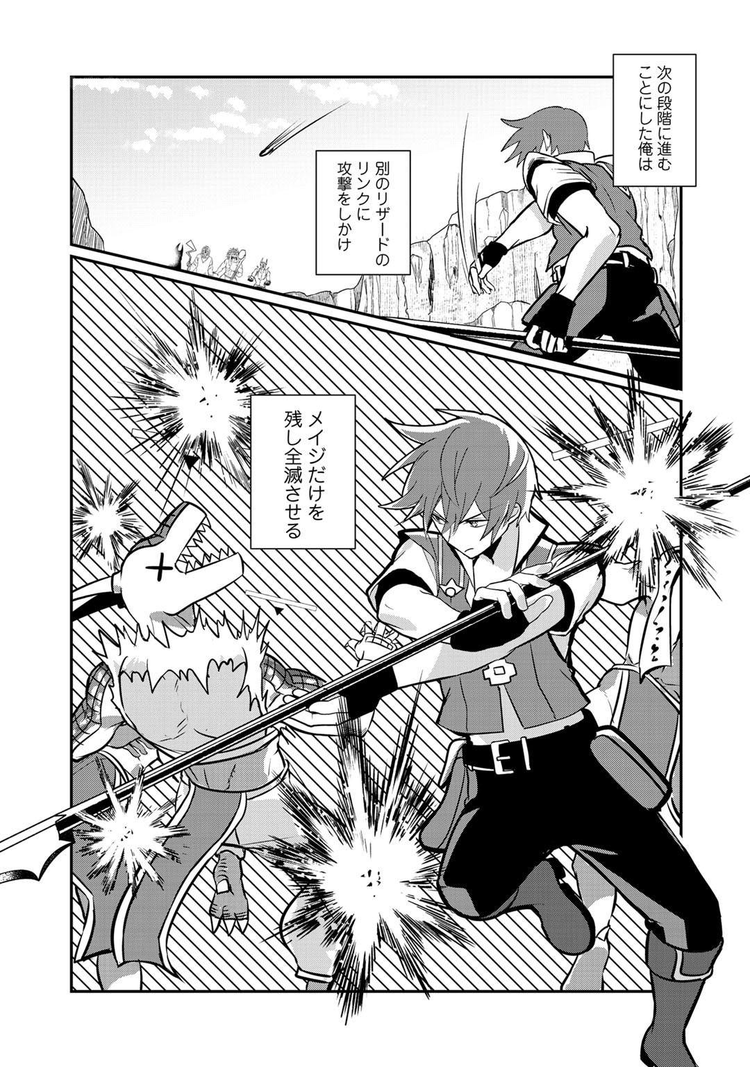 HAI GAMER NA IMOUTO TO HAJIMERU VRMMO SEIKATSU - raw - Chapter 8 - https://jpdd.ccdd.to/JPDD/haigamernaimoutotohajimeruvrmmoseikatsu/117025/jm015r4lidx.jpg