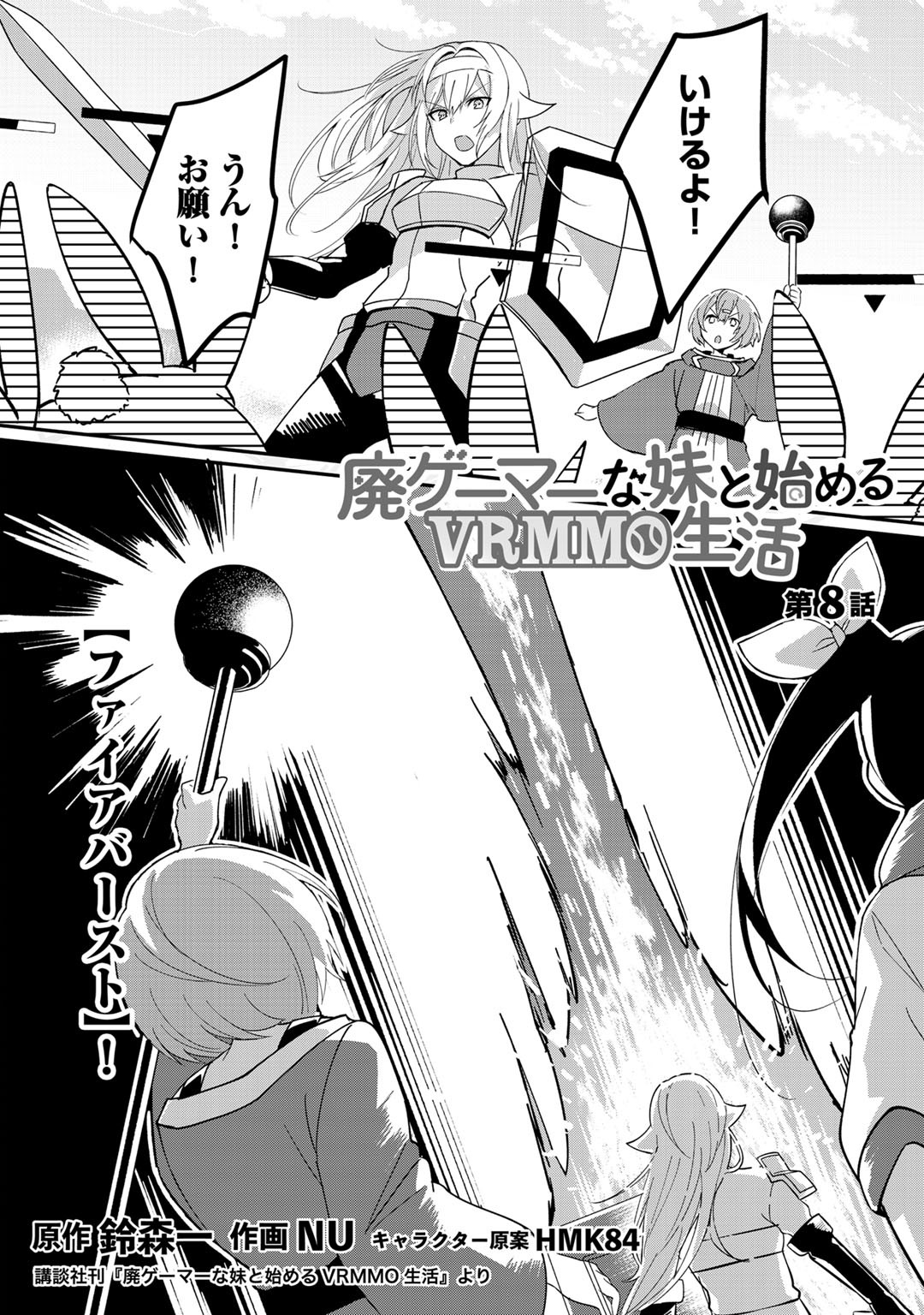 HAI GAMER NA IMOUTO TO HAJIMERU VRMMO SEIKATSU - raw - Chapter 8 - https://jpdd.ccdd.to/JPDD/haigamernaimoutotohajimeruvrmmoseikatsu/117025/mkzp3o5pqrc.jpg