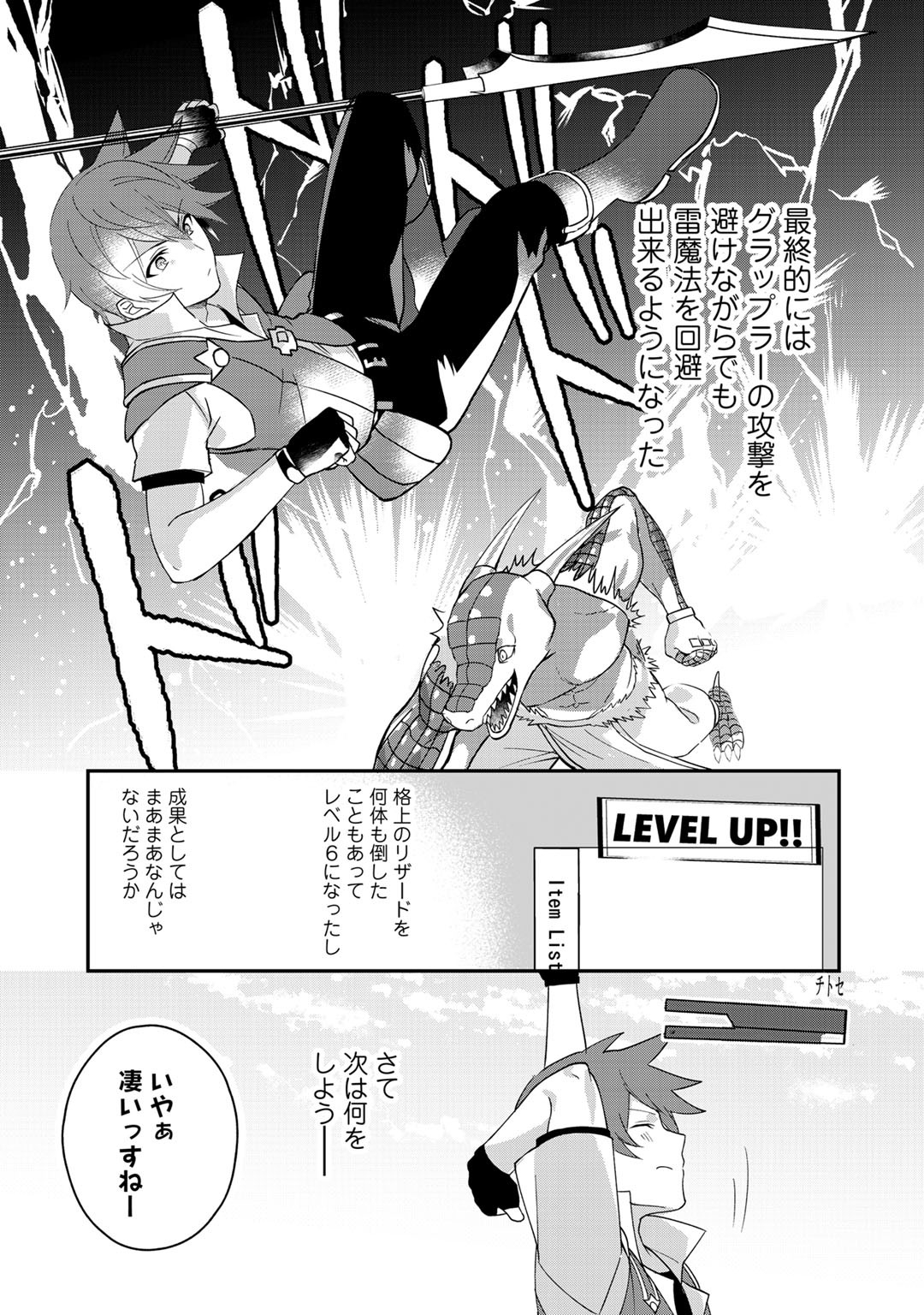 HAI GAMER NA IMOUTO TO HAJIMERU VRMMO SEIKATSU - raw - Chapter 8 - https://jpdd.ccdd.to/JPDD/haigamernaimoutotohajimeruvrmmoseikatsu/117025/nbzgu13zl2c.jpg