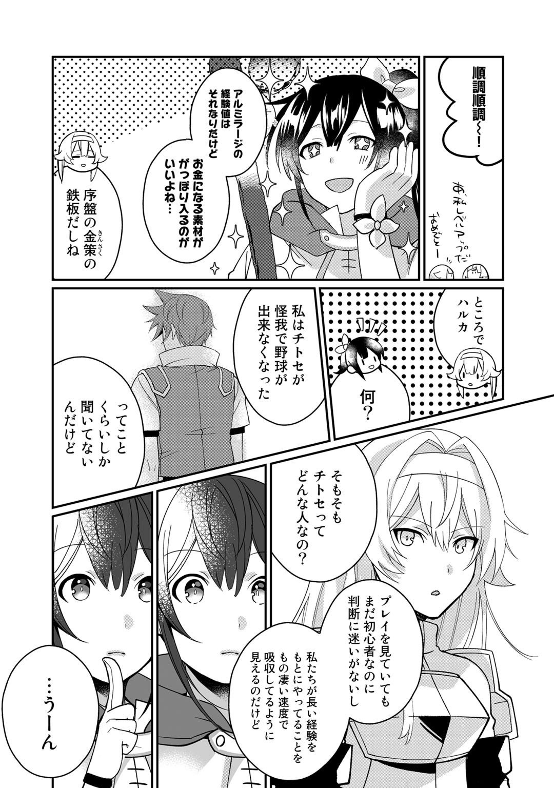 HAI GAMER NA IMOUTO TO HAJIMERU VRMMO SEIKATSU - raw - Chapter 8 - https://jpdd.ccdd.to/JPDD/haigamernaimoutotohajimeruvrmmoseikatsu/117025/oxnv1fg2zfc.jpg