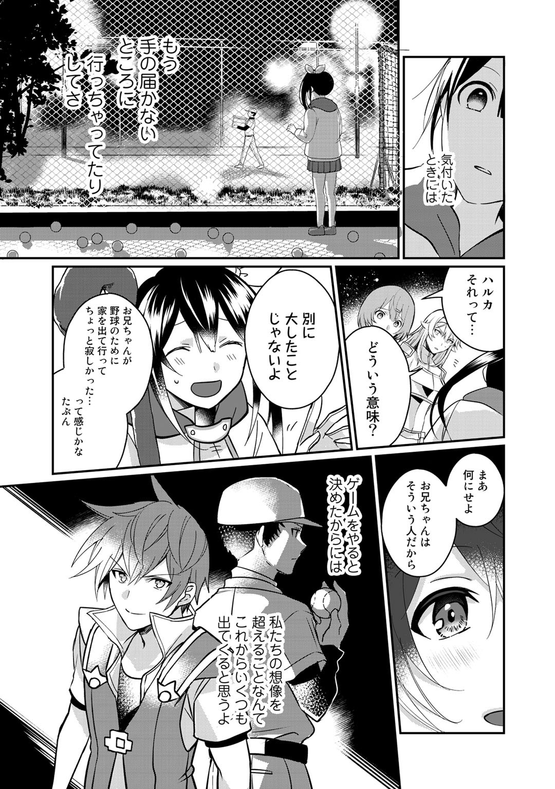 HAI GAMER NA IMOUTO TO HAJIMERU VRMMO SEIKATSU - raw - Chapter 8 - https://jpdd.ccdd.to/JPDD/haigamernaimoutotohajimeruvrmmoseikatsu/117025/z1he1v2wbwe.jpg