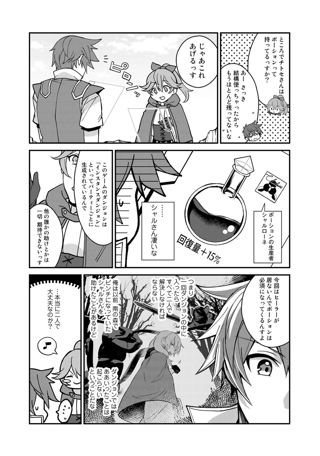 HAI GAMER NA IMOUTO TO HAJIMERU VRMMO SEIKATSU - raw - Chapter 9 - https://jpdd.ccdd.to/JPDD/haigamernaimoutotohajimeruvrmmoseikatsu/120419/bt1wfxvb1cg.jpg