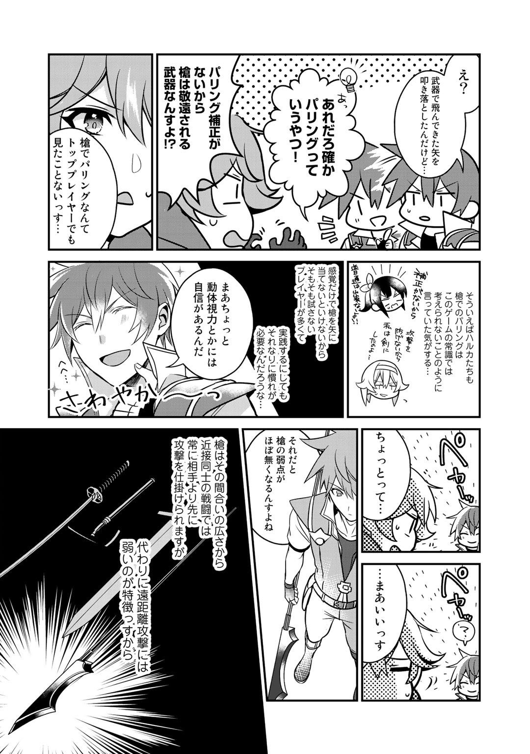 HAI GAMER NA IMOUTO TO HAJIMERU VRMMO SEIKATSU - raw - Chapter 9 - https://jpdd.ccdd.to/JPDD/haigamernaimoutotohajimeruvrmmoseikatsu/120419/d0yjizyhgcb.jpg