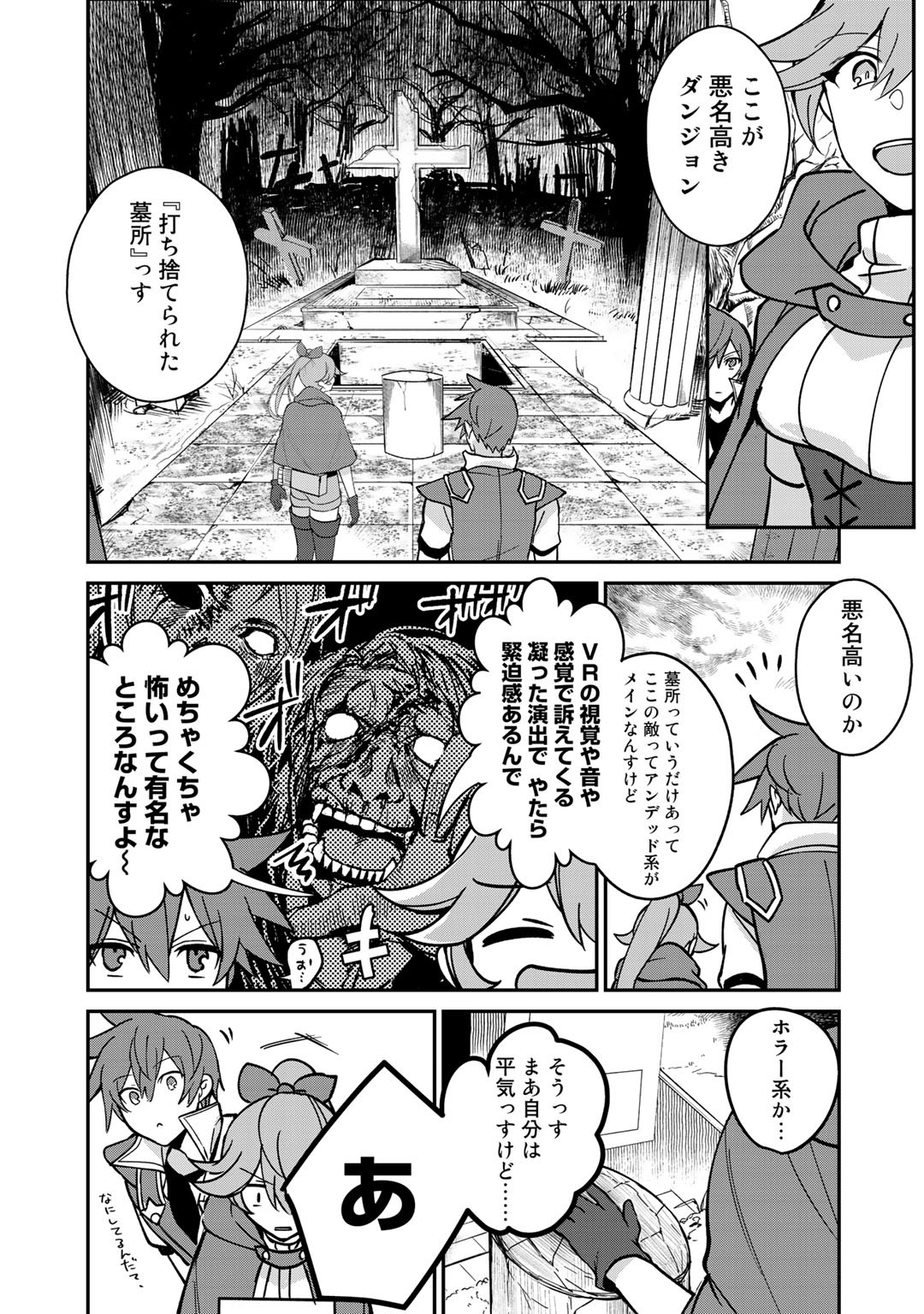 HAI GAMER NA IMOUTO TO HAJIMERU VRMMO SEIKATSU - raw - Chapter 9 - https://jpdd.ccdd.to/JPDD/haigamernaimoutotohajimeruvrmmoseikatsu/120419/fzqywgzdrbo.jpg