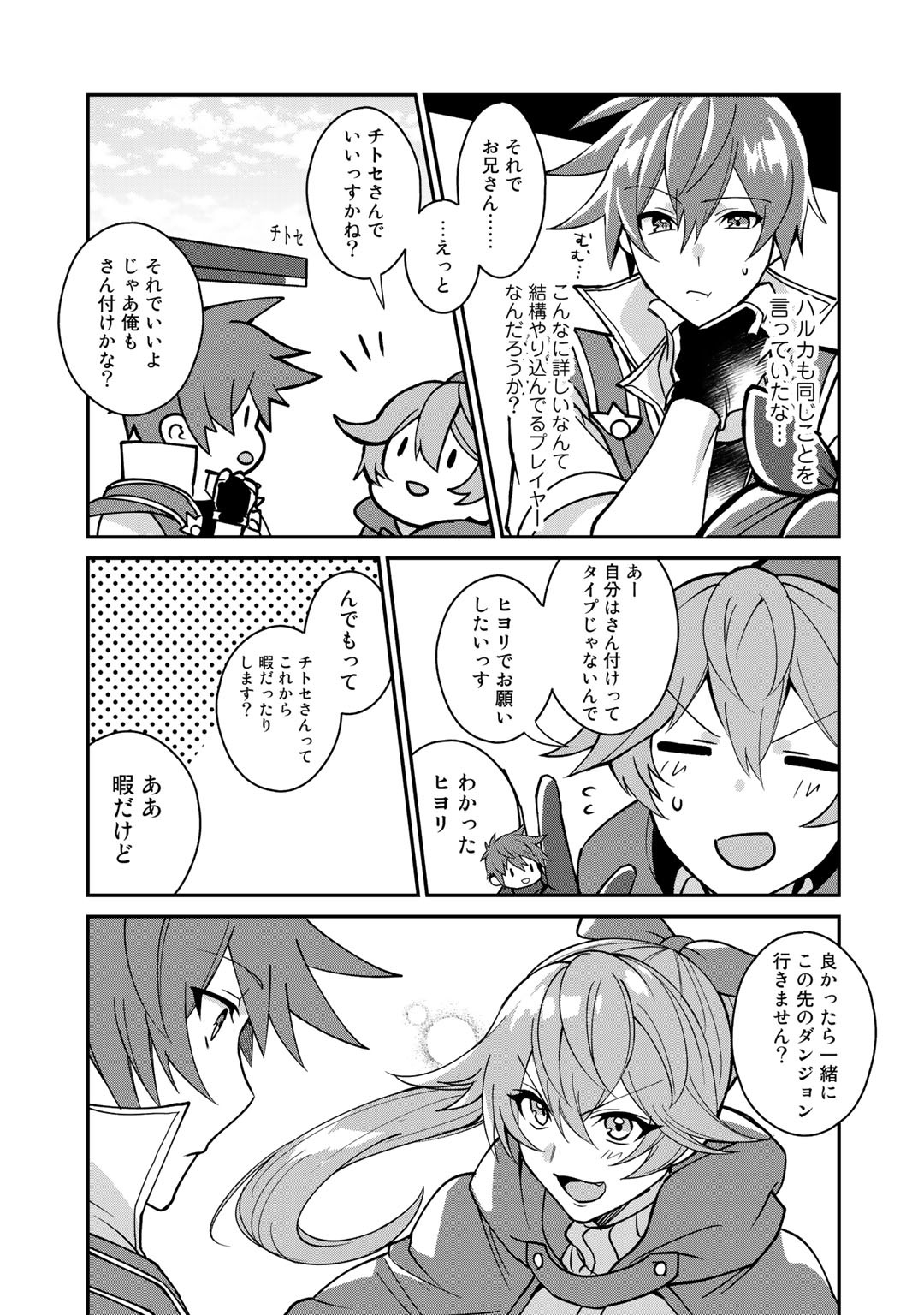 HAI GAMER NA IMOUTO TO HAJIMERU VRMMO SEIKATSU - raw - Chapter 9 - https://jpdd.ccdd.to/JPDD/haigamernaimoutotohajimeruvrmmoseikatsu/120419/gcsqiuxj14p.jpg