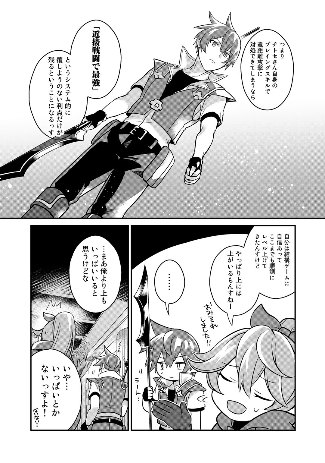 HAI GAMER NA IMOUTO TO HAJIMERU VRMMO SEIKATSU - raw - Chapter 9 - https://jpdd.ccdd.to/JPDD/haigamernaimoutotohajimeruvrmmoseikatsu/120419/i31swfmbssa.jpg