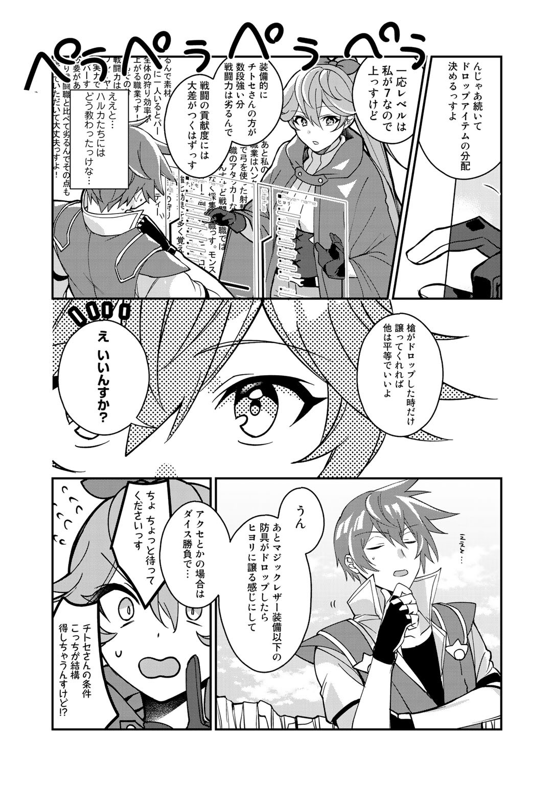 HAI GAMER NA IMOUTO TO HAJIMERU VRMMO SEIKATSU - raw - Chapter 9 - https://jpdd.ccdd.to/JPDD/haigamernaimoutotohajimeruvrmmoseikatsu/120419/ipcty3weqdw.jpg
