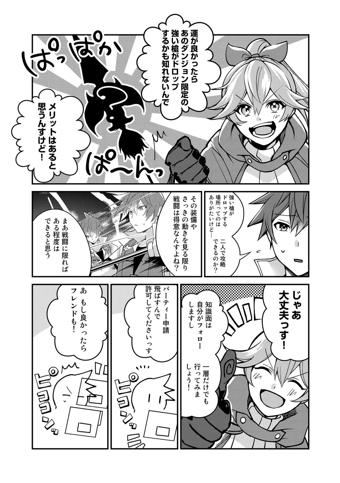 HAI GAMER NA IMOUTO TO HAJIMERU VRMMO SEIKATSU - raw - Chapter 9 - https://jpdd.ccdd.to/JPDD/haigamernaimoutotohajimeruvrmmoseikatsu/120419/nvjvn3kejta.jpg