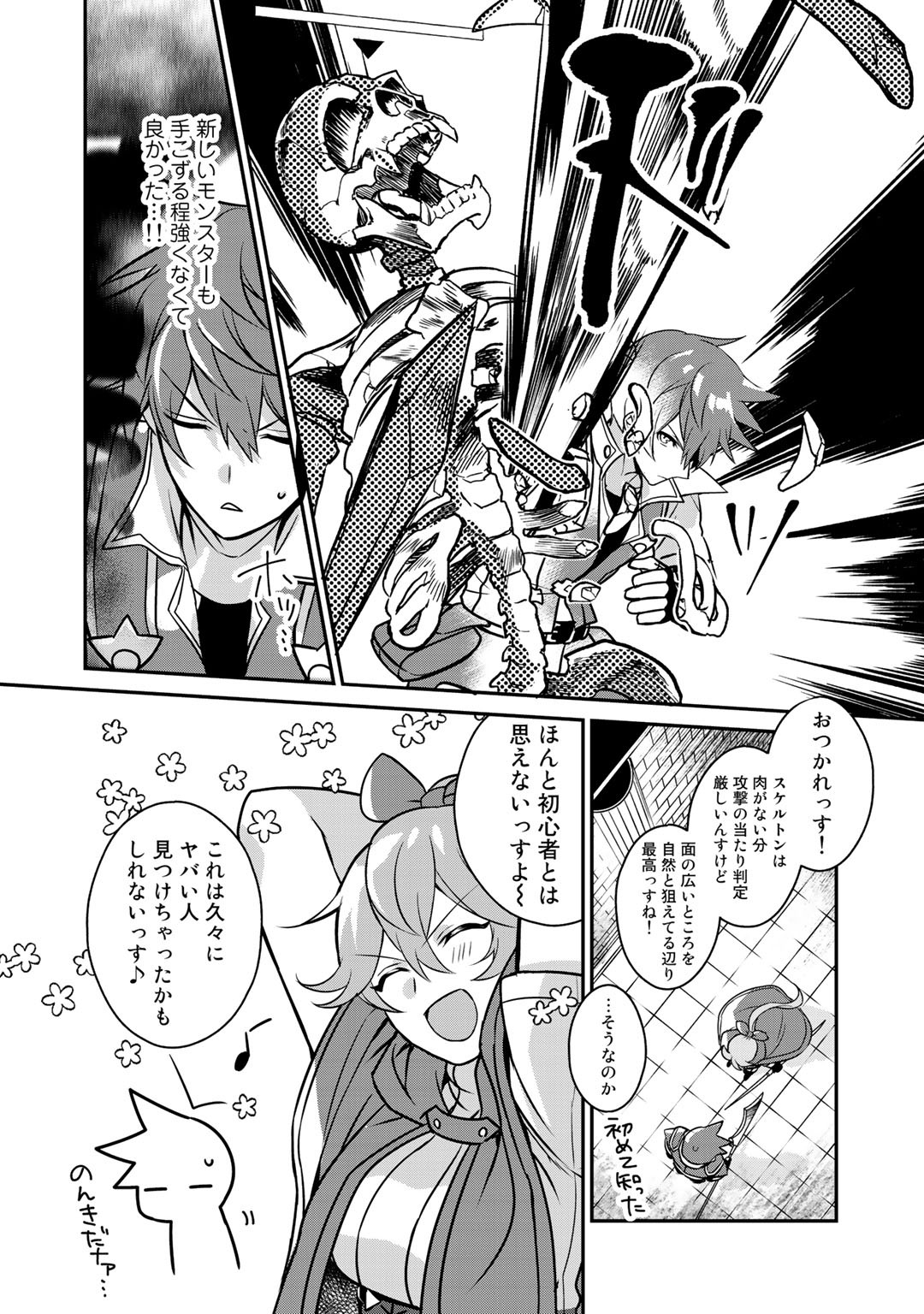 HAI GAMER NA IMOUTO TO HAJIMERU VRMMO SEIKATSU - raw - Chapter 9 - https://jpdd.ccdd.to/JPDD/haigamernaimoutotohajimeruvrmmoseikatsu/120419/ogkr3jqduma.jpg