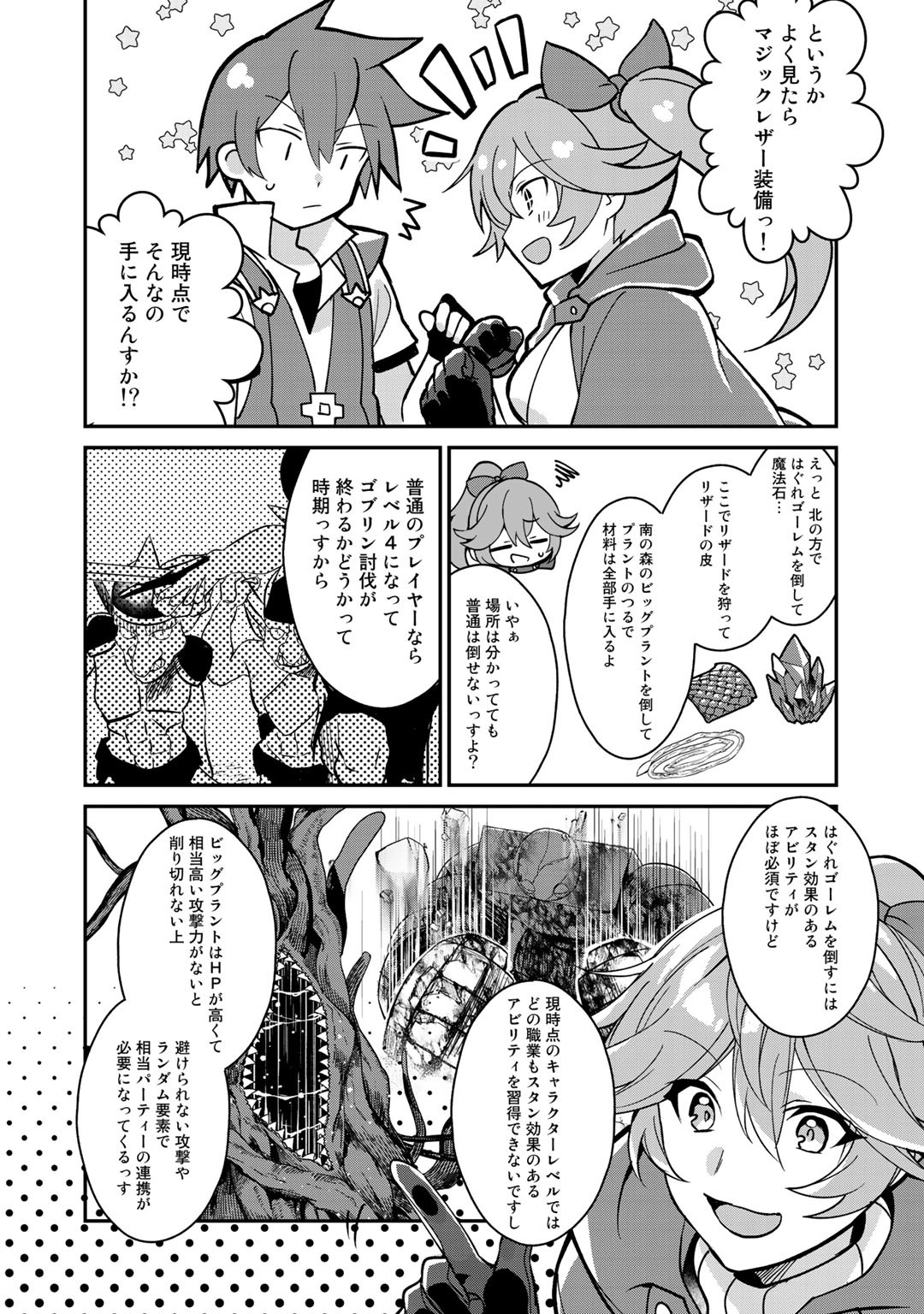 HAI GAMER NA IMOUTO TO HAJIMERU VRMMO SEIKATSU - raw - Chapter 9 - https://jpdd.ccdd.to/JPDD/haigamernaimoutotohajimeruvrmmoseikatsu/120419/pzyuzzfvyzr.jpg