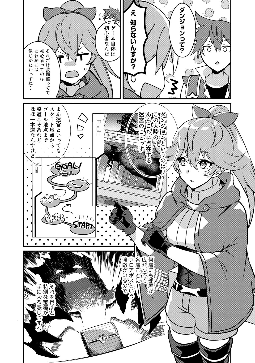 HAI GAMER NA IMOUTO TO HAJIMERU VRMMO SEIKATSU - raw - Chapter 9 - https://jpdd.ccdd.to/JPDD/haigamernaimoutotohajimeruvrmmoseikatsu/120419/qtfjtu2lko5.jpg