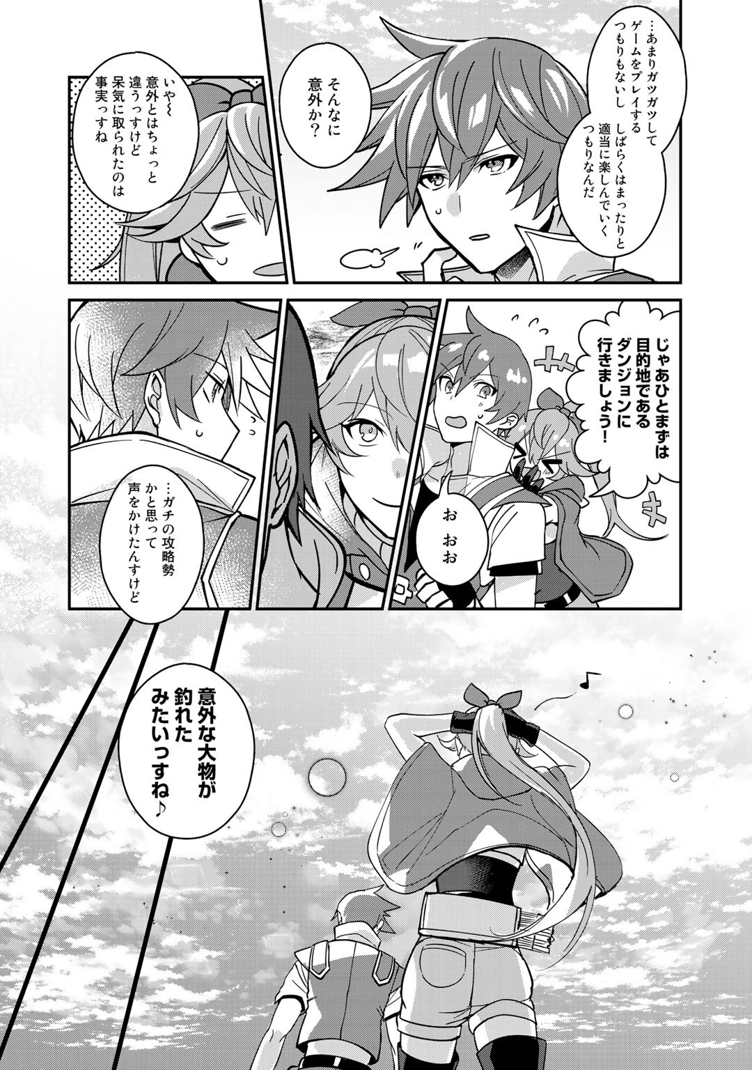 HAI GAMER NA IMOUTO TO HAJIMERU VRMMO SEIKATSU - raw - Chapter 9 - https://jpdd.ccdd.to/JPDD/haigamernaimoutotohajimeruvrmmoseikatsu/120419/w3yrireaise.jpg