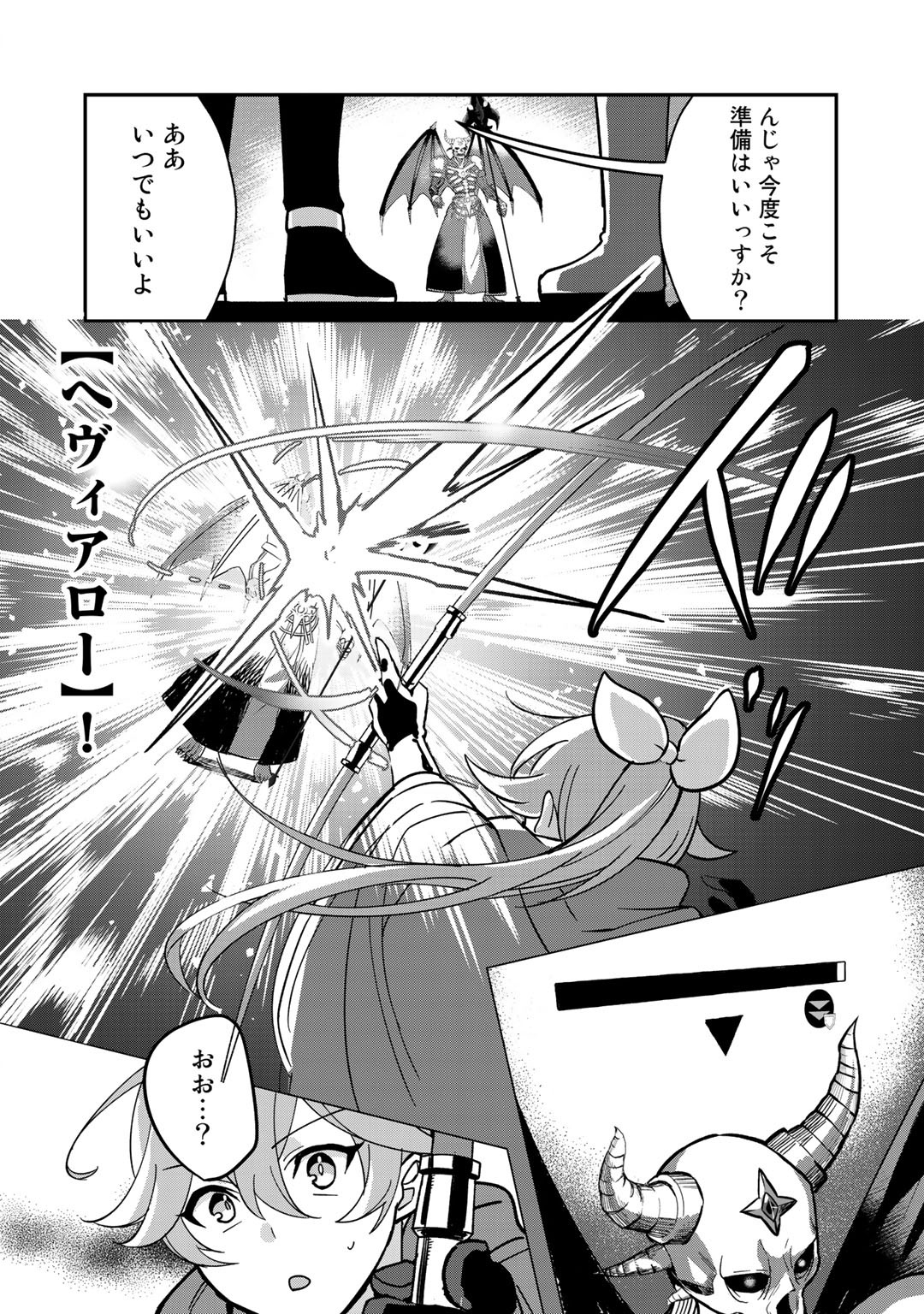 HAI GAMER NA IMOUTO TO HAJIMERU VRMMO SEIKATSU - raw - Chapter 10 - https://jpdd.ccdd.to/JPDD/haigamernaimoutotohajimeruvrmmoseikatsu/127109/102od0mkc0l.jpg