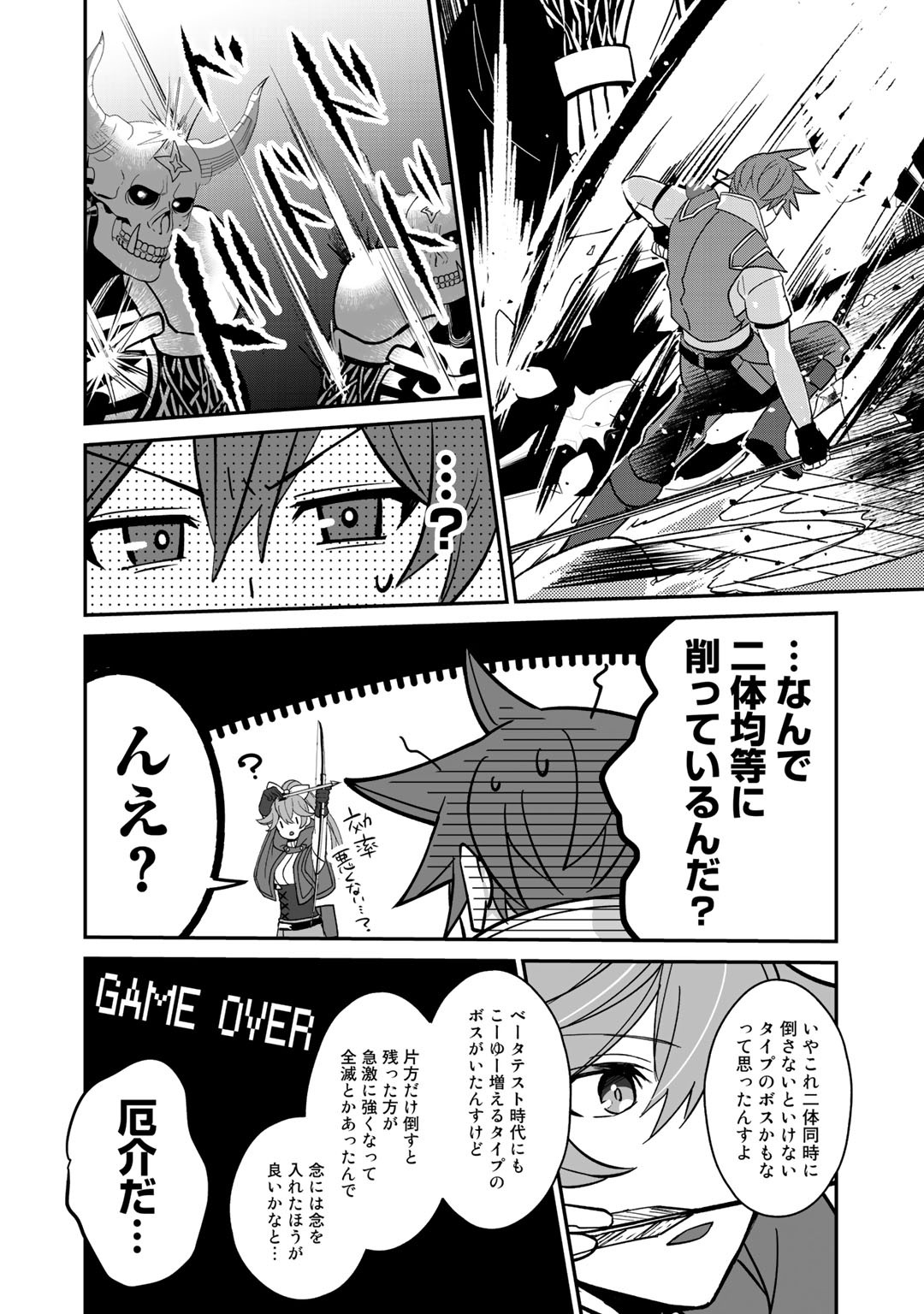 HAI GAMER NA IMOUTO TO HAJIMERU VRMMO SEIKATSU - raw - Chapter 10 - https://jpdd.ccdd.to/JPDD/haigamernaimoutotohajimeruvrmmoseikatsu/127109/2sku2ble14i.jpg