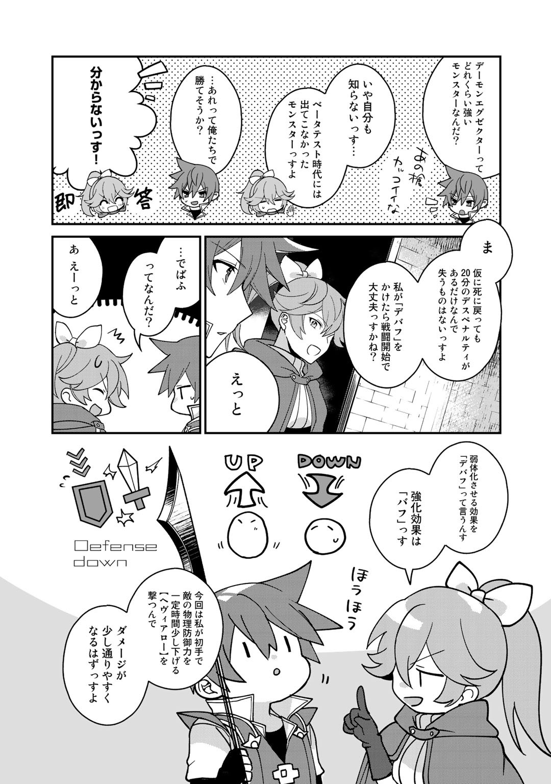 HAI GAMER NA IMOUTO TO HAJIMERU VRMMO SEIKATSU - raw - Chapter 10 - https://jpdd.ccdd.to/JPDD/haigamernaimoutotohajimeruvrmmoseikatsu/127109/bjv2m1ow1ey.jpg